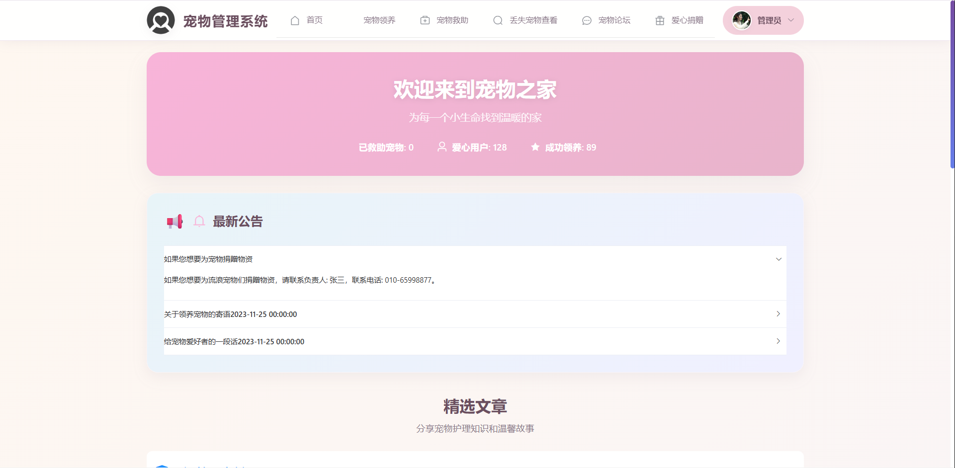 基于 Spring Boot 的宠物领养管理系统