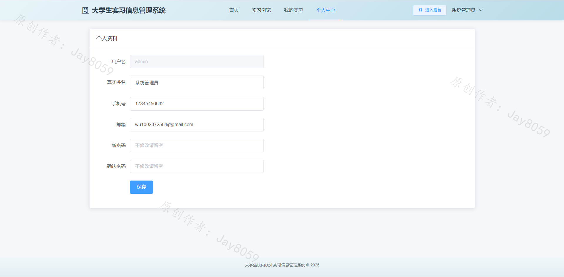基于Spring Boot的大学生校内校外实习信息管理系统项目截图1