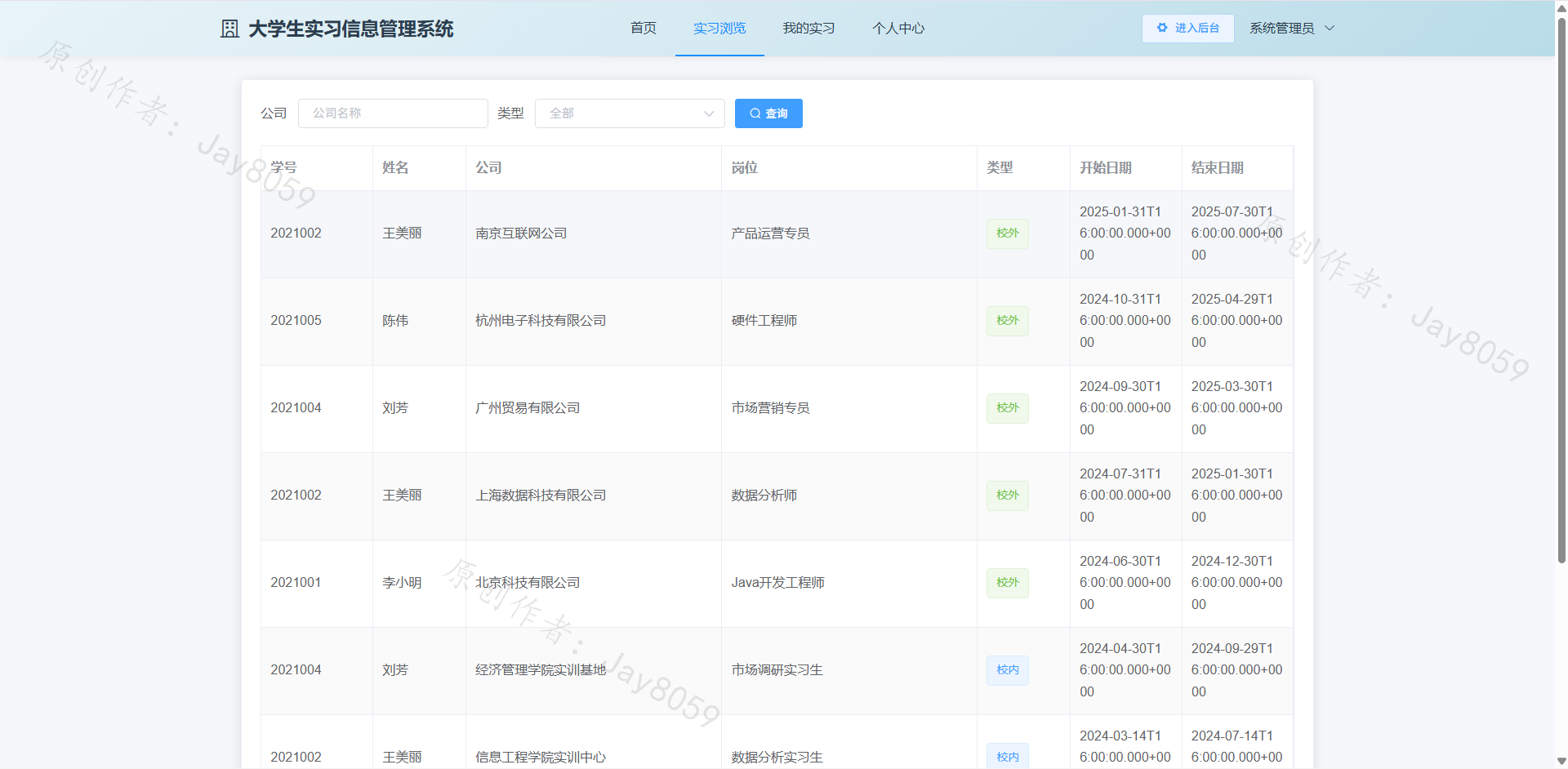 基于Spring Boot的大学生校内校外实习信息管理系统项目截图1
