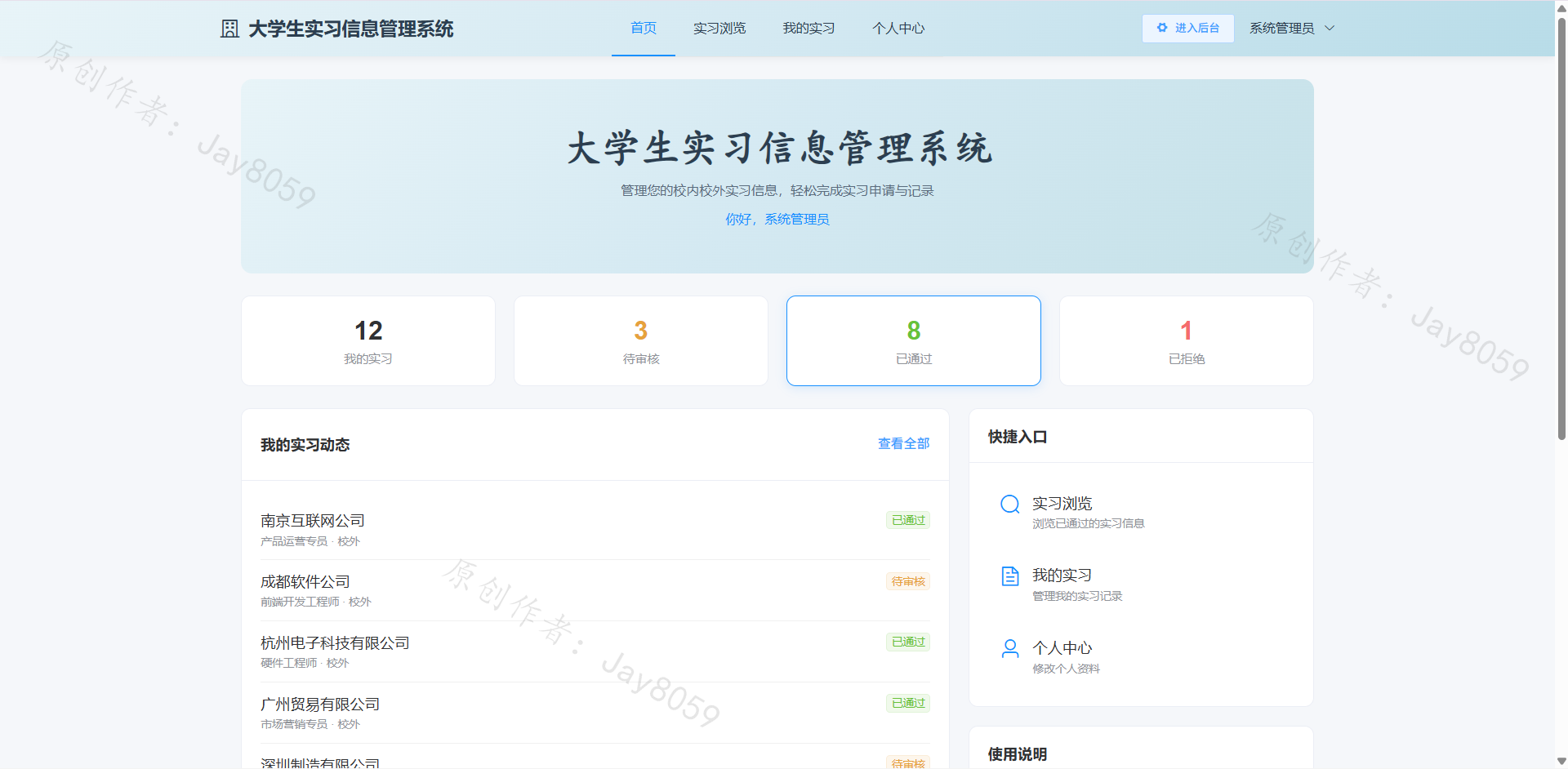 基于 Spring Boot 的大学生校内校外实习信息管理系统