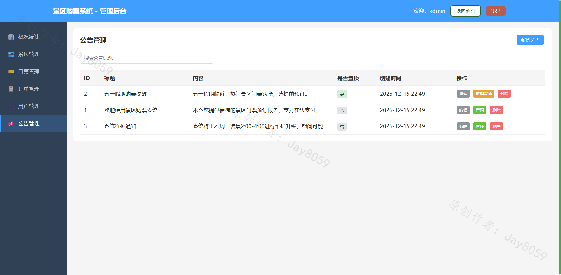 基于SpringBoot的景区购票系统项目截图2