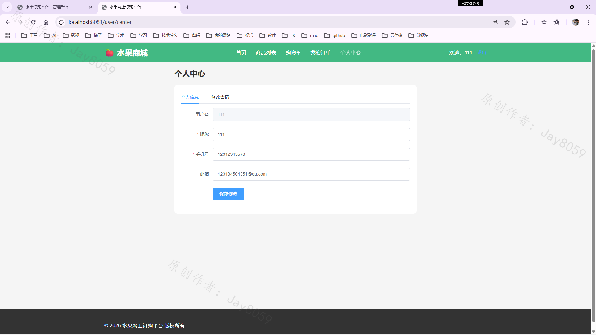 基于SpringBoot的水果订购系统项目截图1