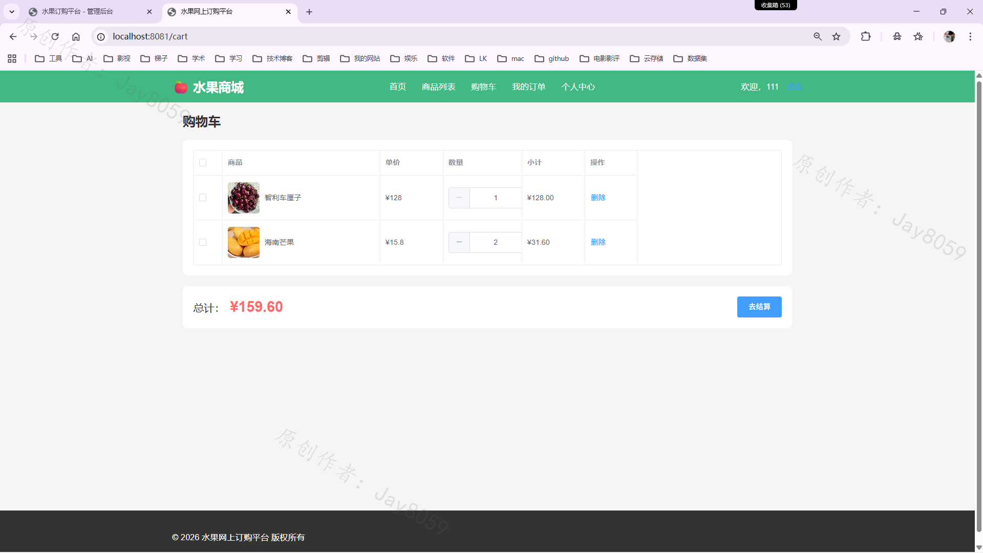 基于SpringBoot的水果订购系统项目截图3