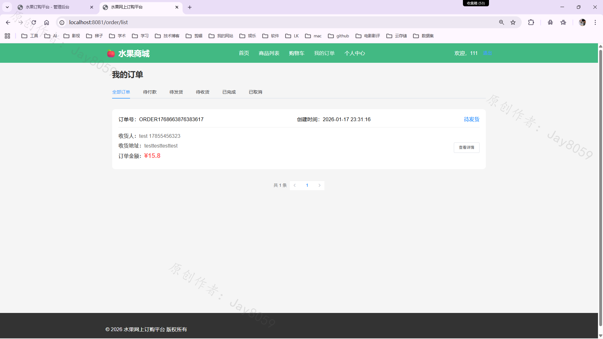 基于SpringBoot的水果订购系统项目截图4