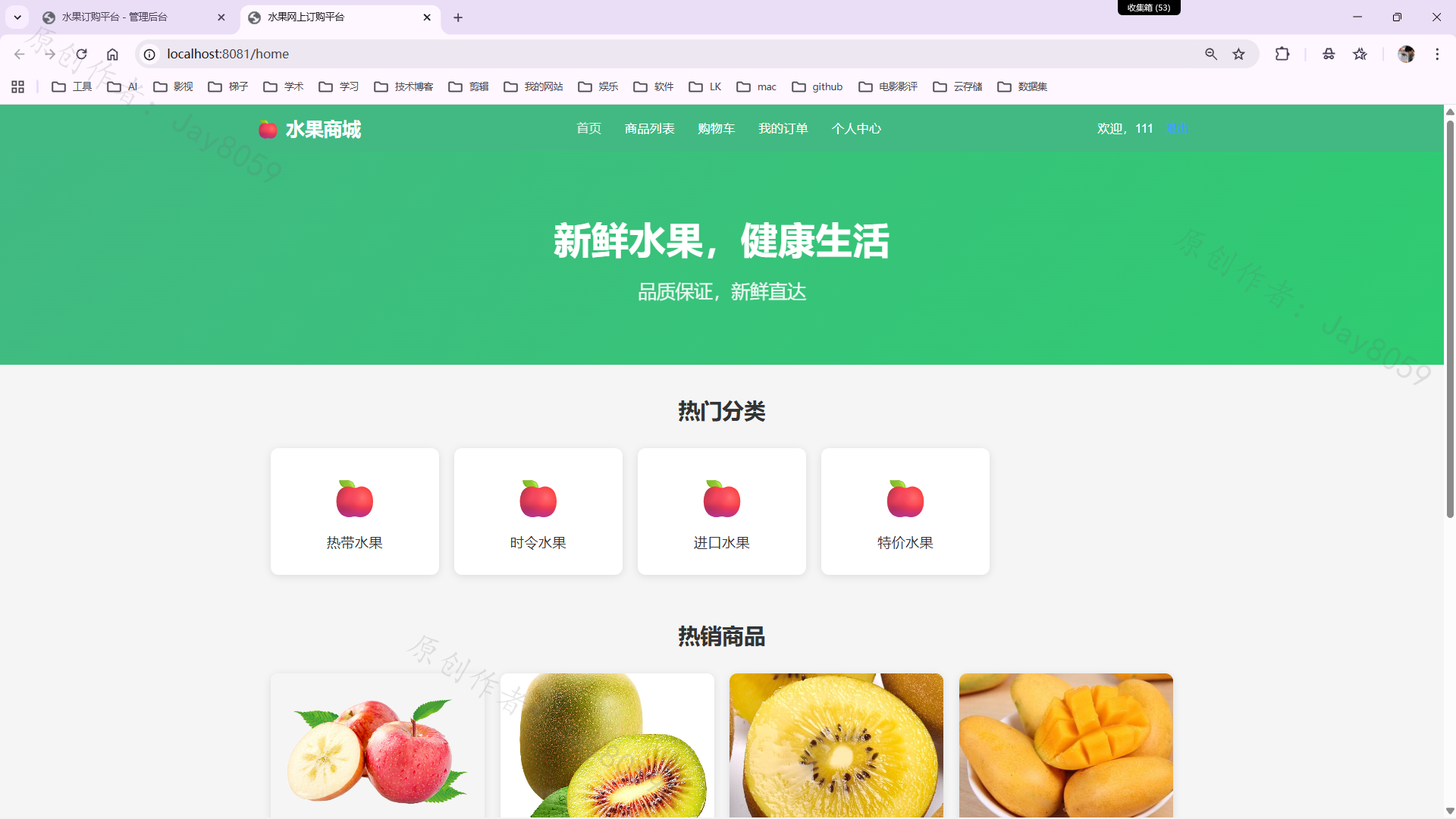 基于SpringBoot的水果订购系统