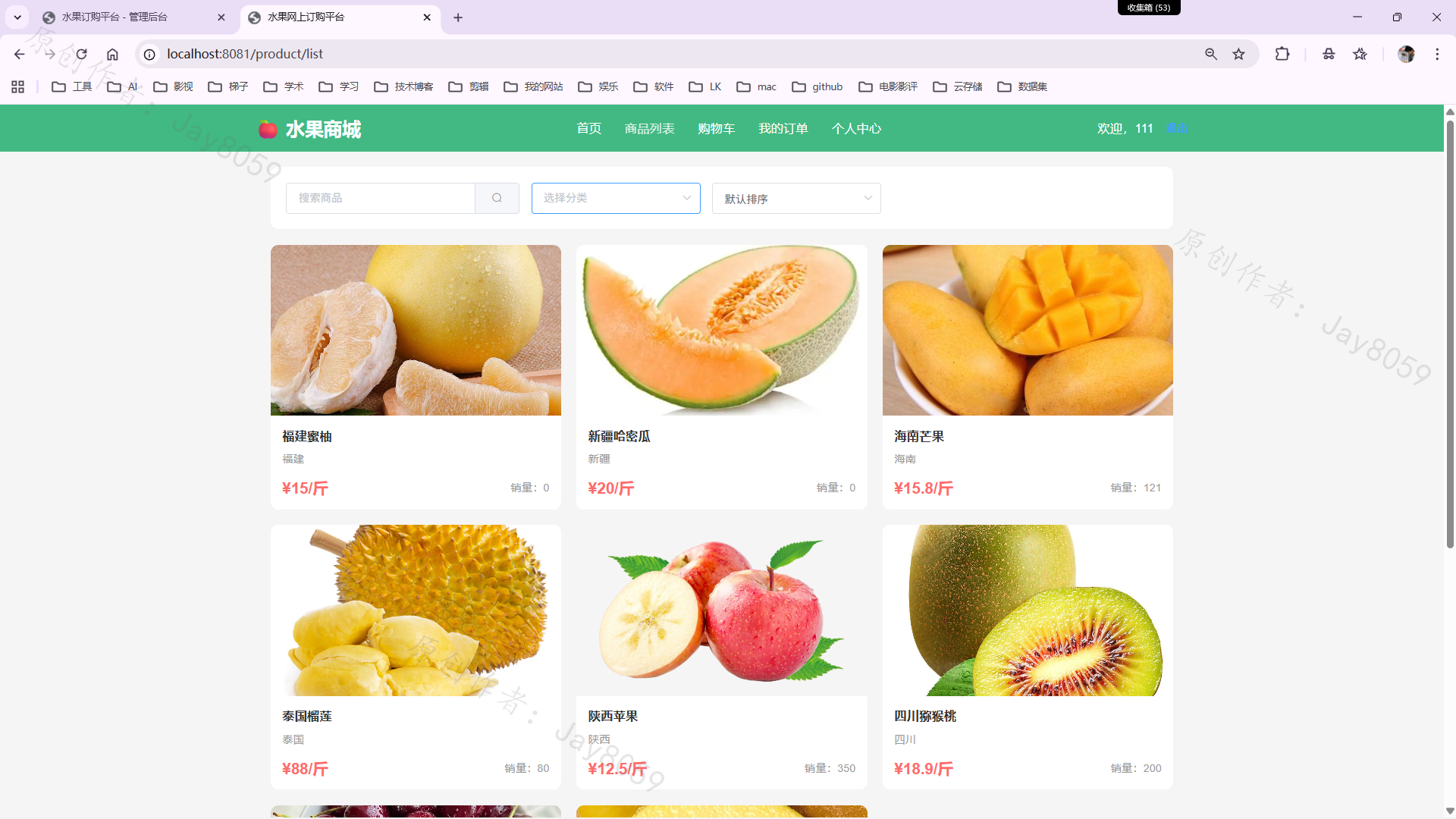 基于SpringBoot的水果订购系统项目截图2