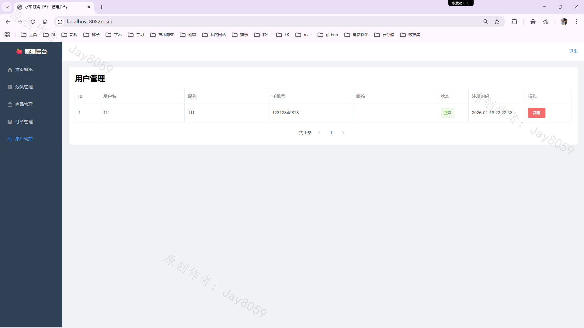 基于SpringBoot的水果订购系统项目截图1