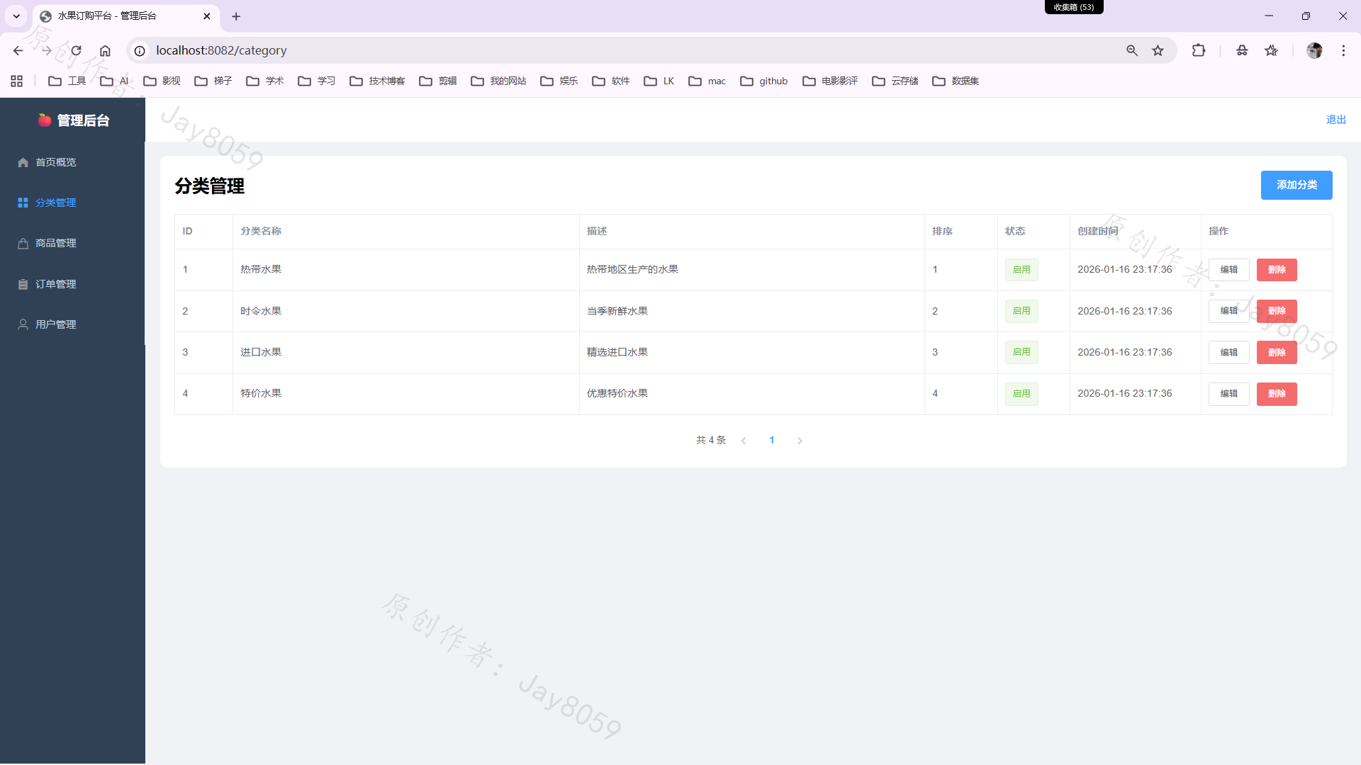 基于SpringBoot的水果订购系统项目截图2