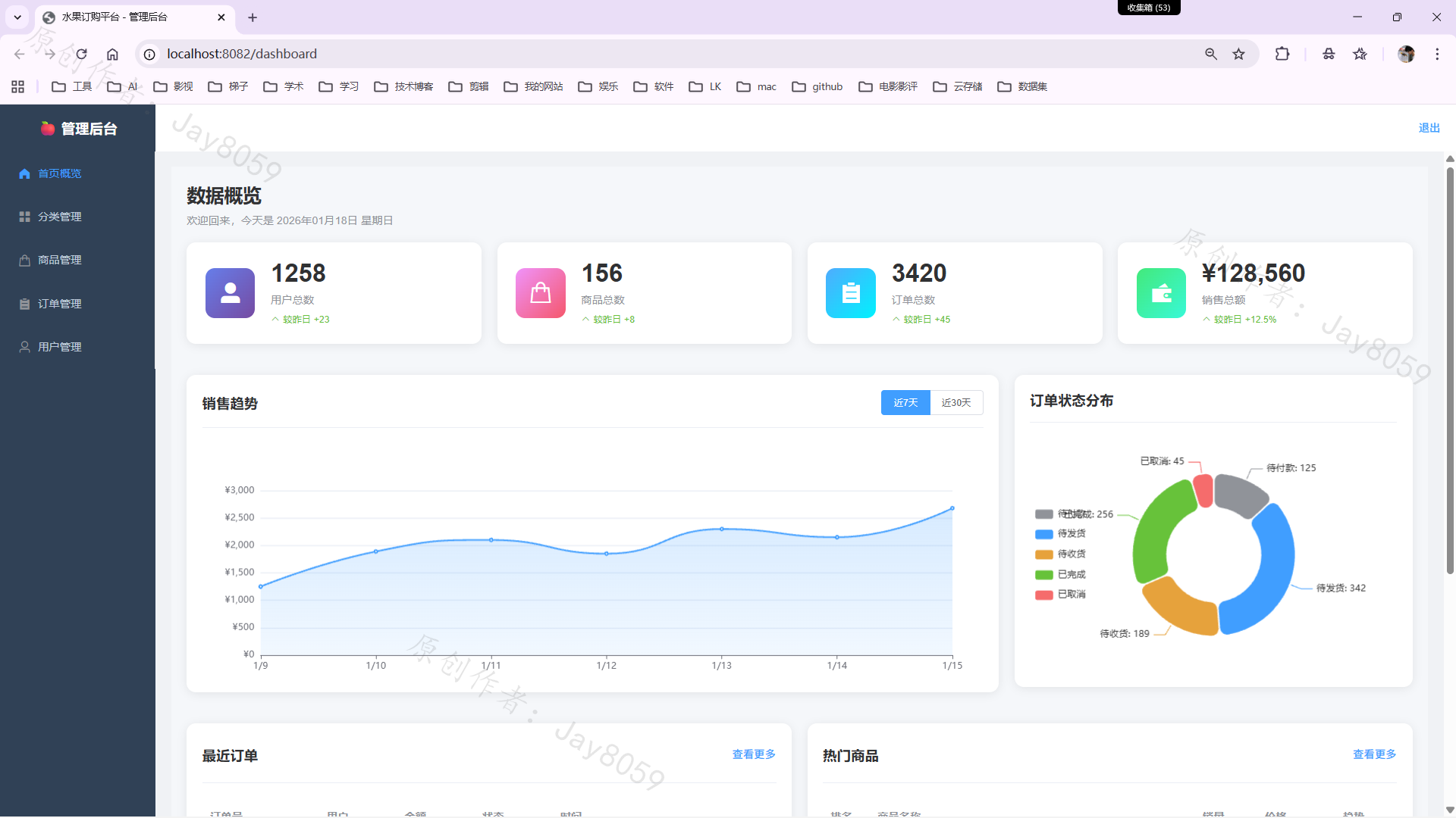 基于SpringBoot的水果订购系统项目截图1