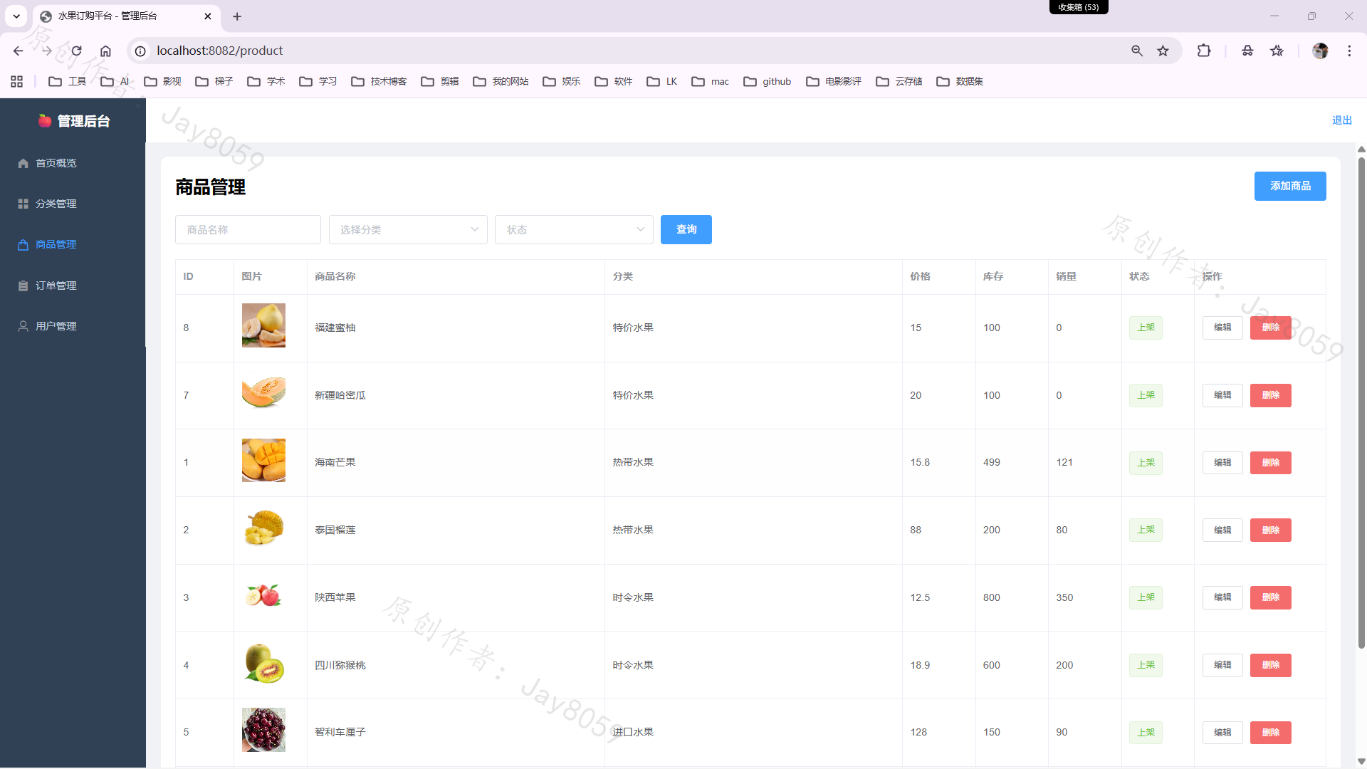 基于SpringBoot的水果订购系统项目截图3