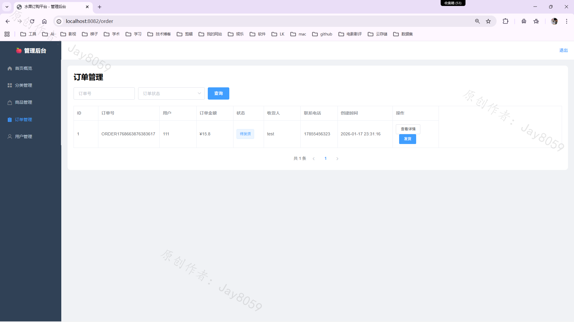 基于SpringBoot的水果订购系统项目截图4