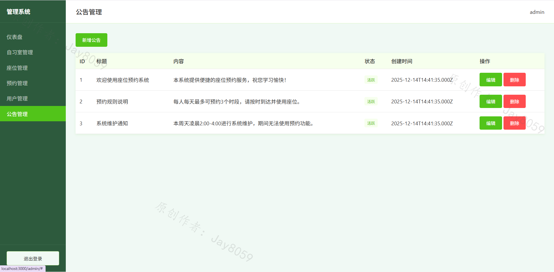 基于小程序的图书馆座位预约系统项目截图1