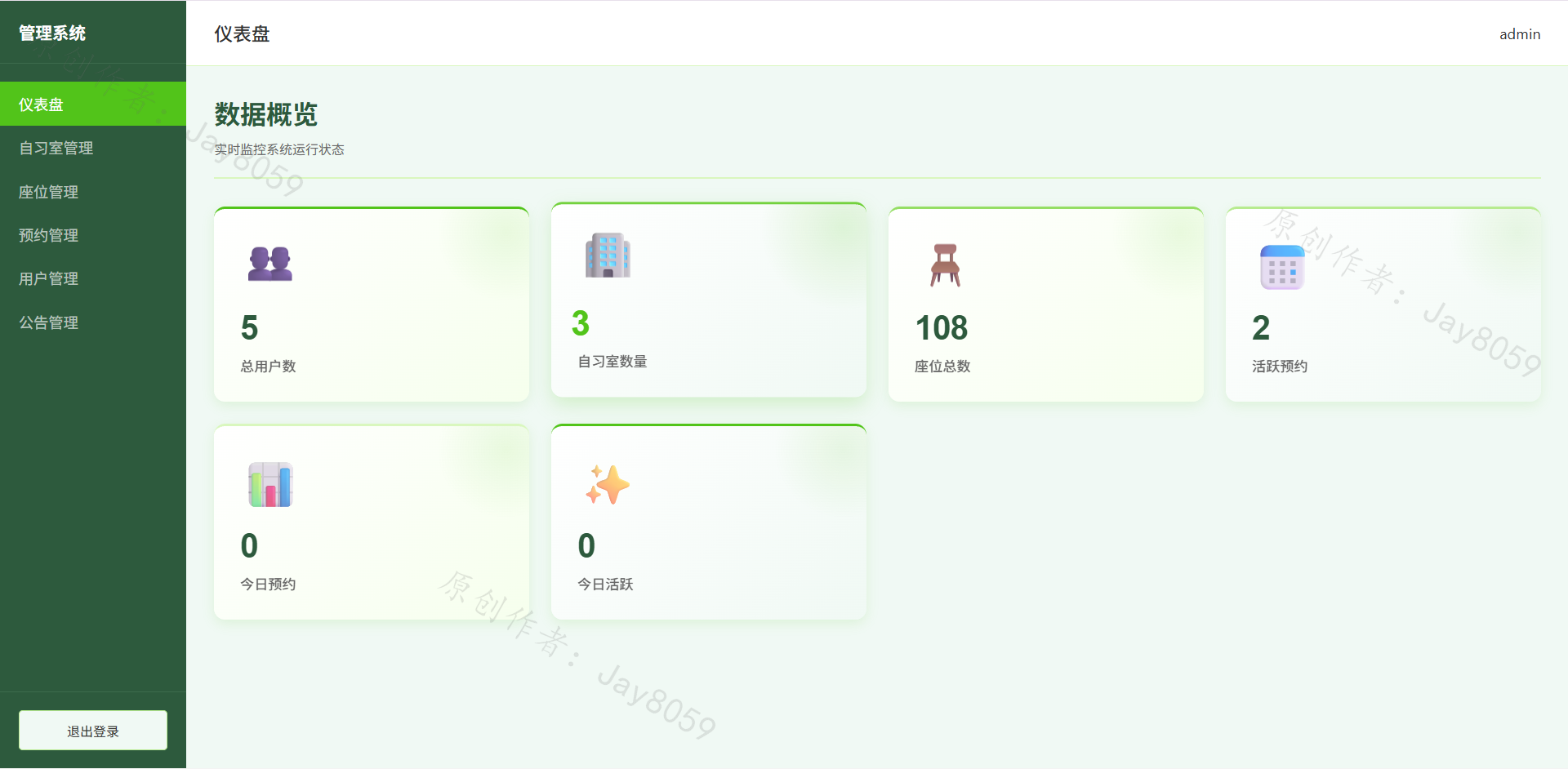 基于小程序的图书馆座位预约系统