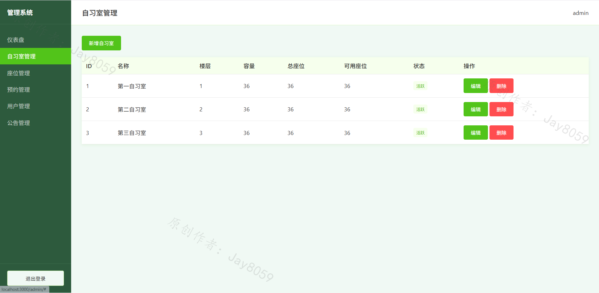 基于小程序的图书馆座位预约系统项目截图4