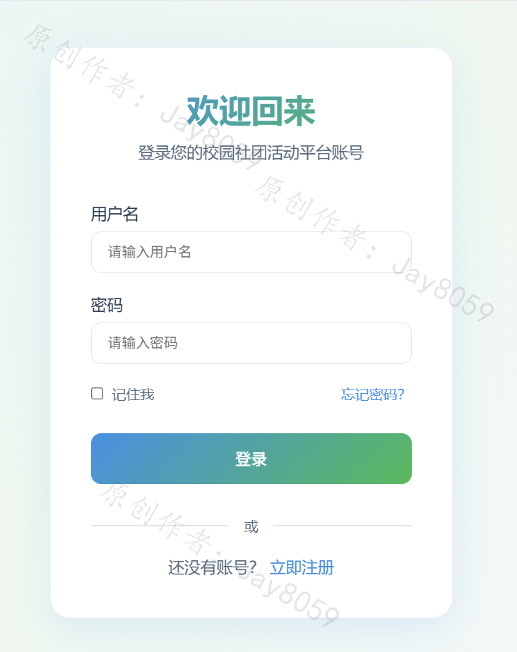 基于SpringBoot的校园社团活动推荐系统项目截图1