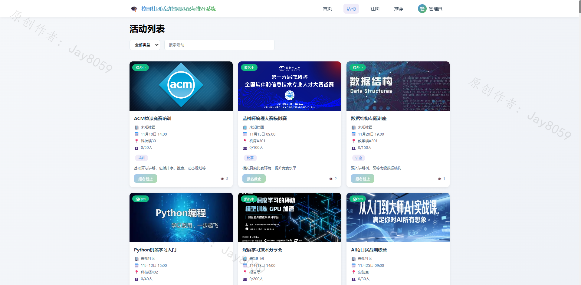 基于SpringBoot的校园社团活动推荐系统项目截图4