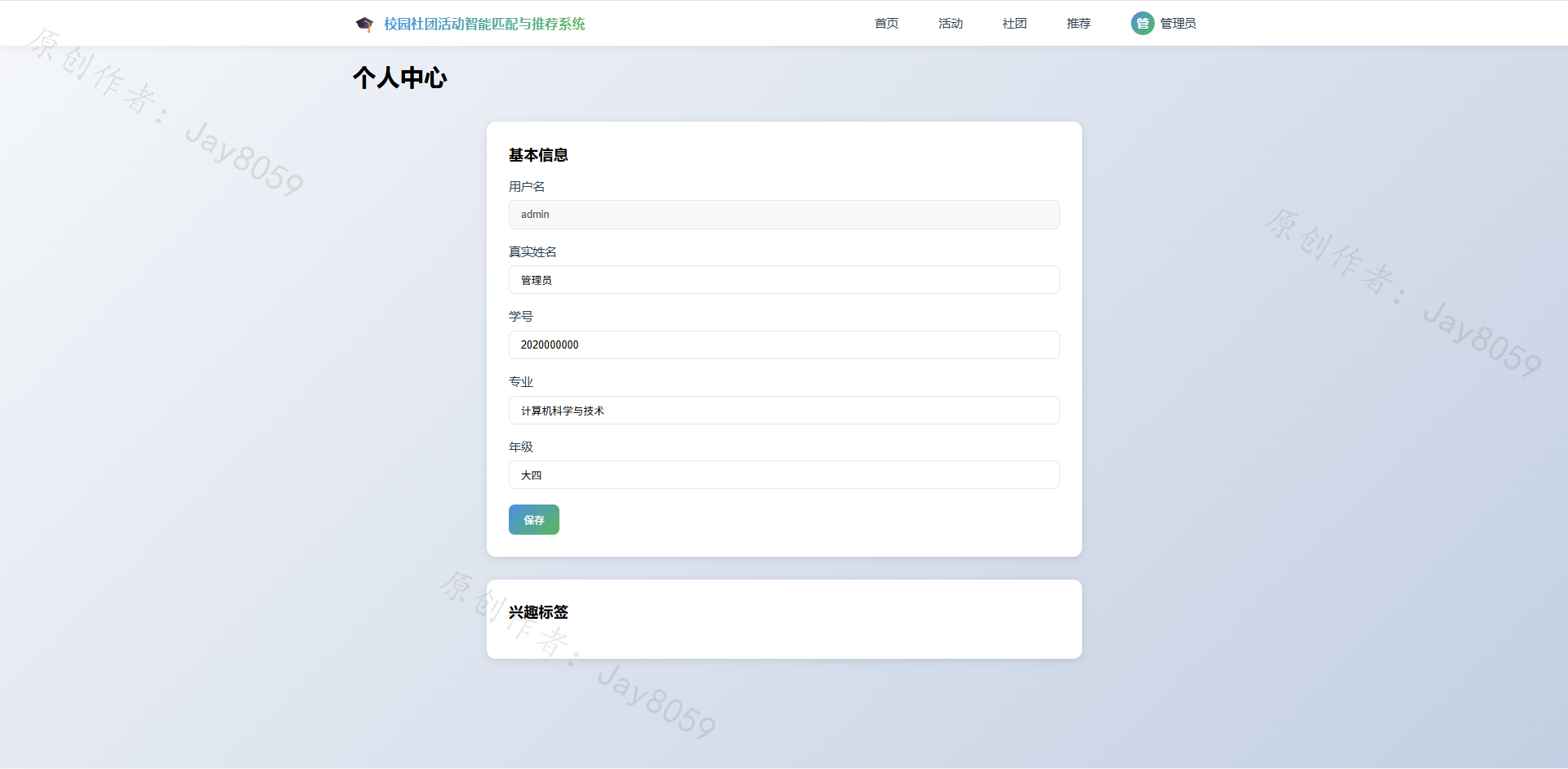 基于SpringBoot的校园社团活动推荐系统项目截图6
