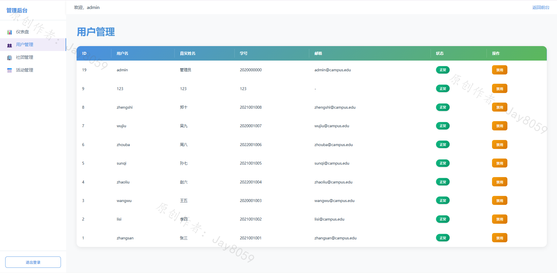 基于SpringBoot的校园社团活动推荐系统项目截图2