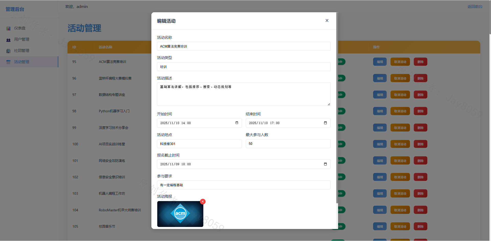 基于SpringBoot的校园社团活动推荐系统项目截图1