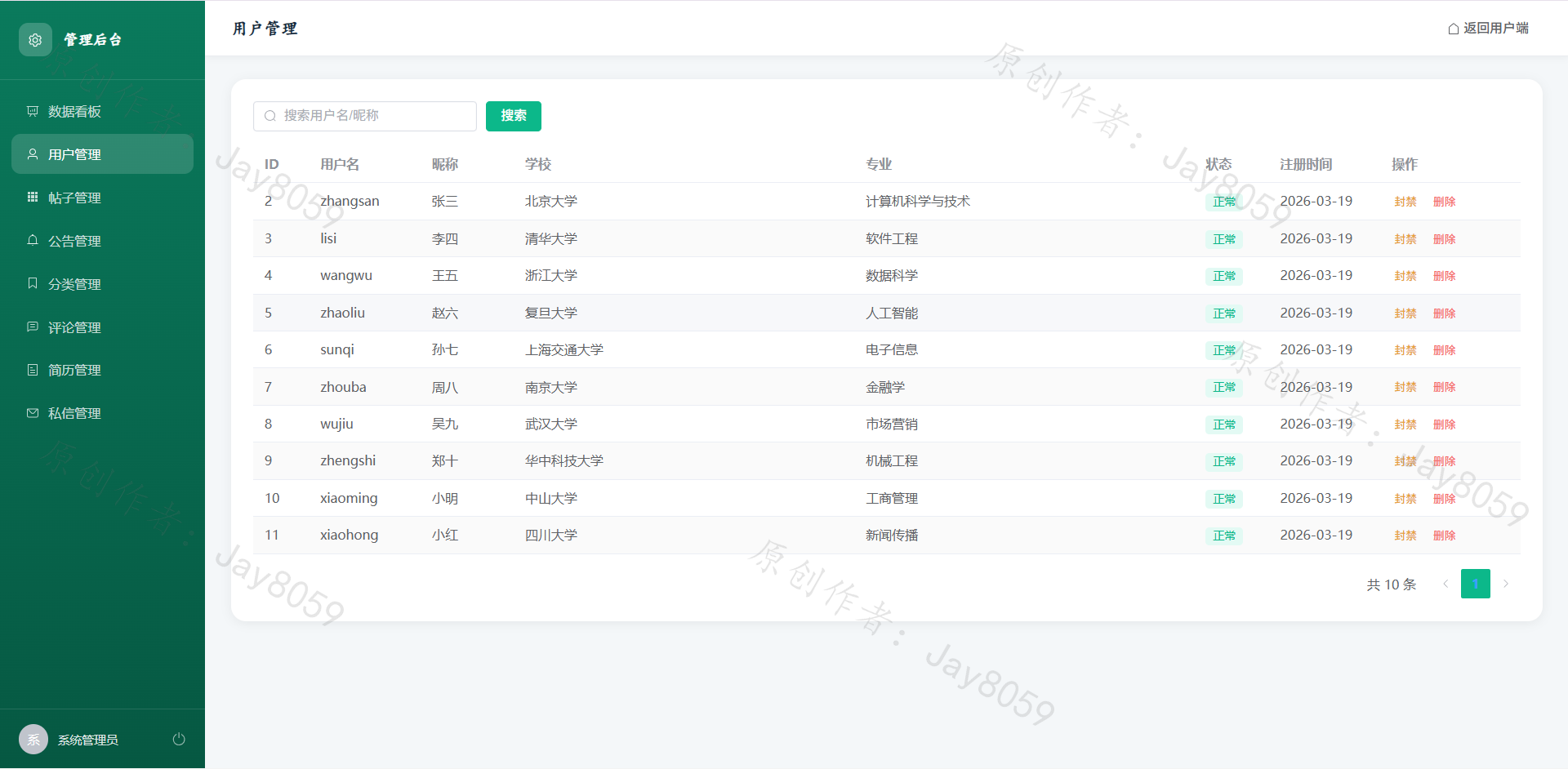 基于Flask+Vue的校内求职互助平台项目截图2