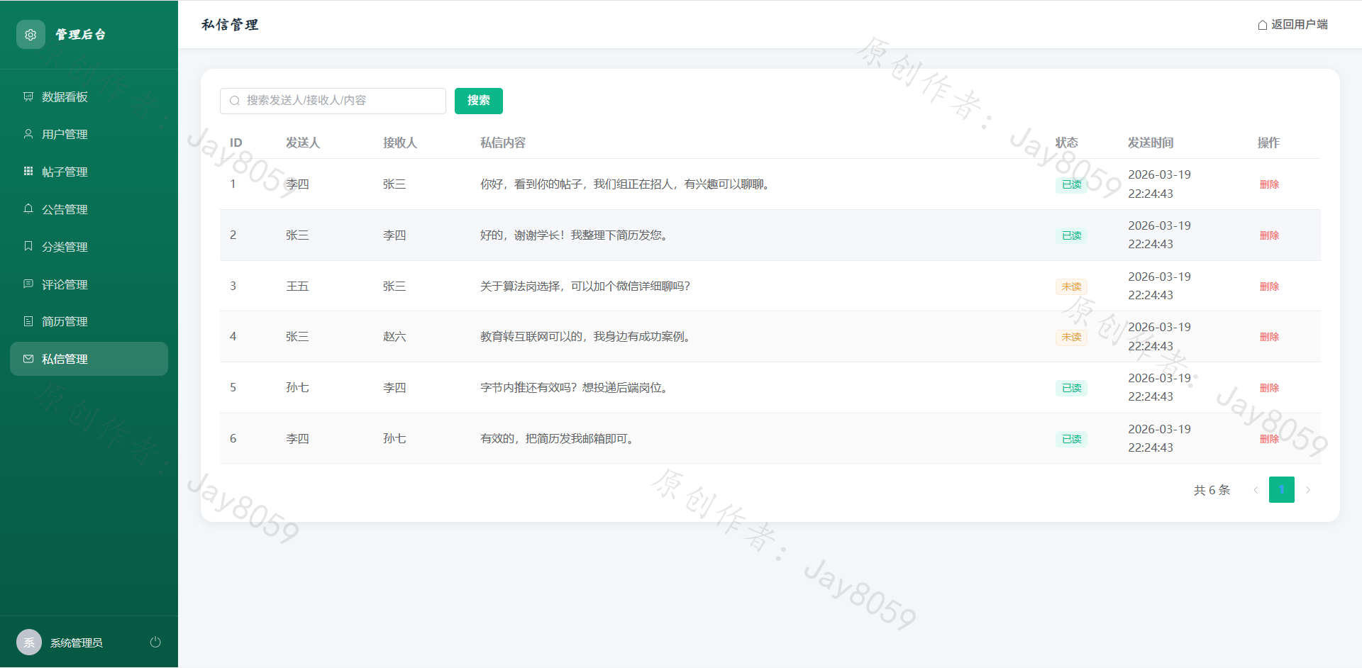 基于Flask+Vue的校内求职互助平台项目截图1