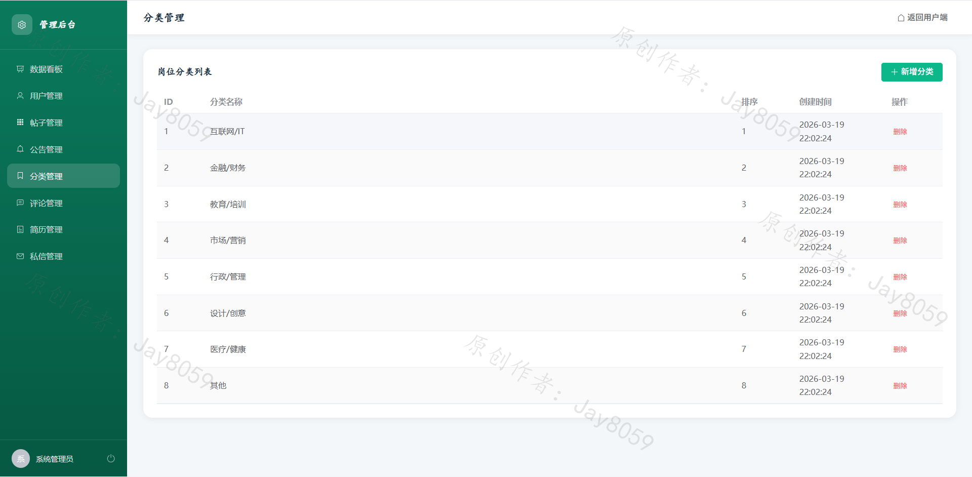 基于Flask+Vue的校内求职互助平台项目截图5