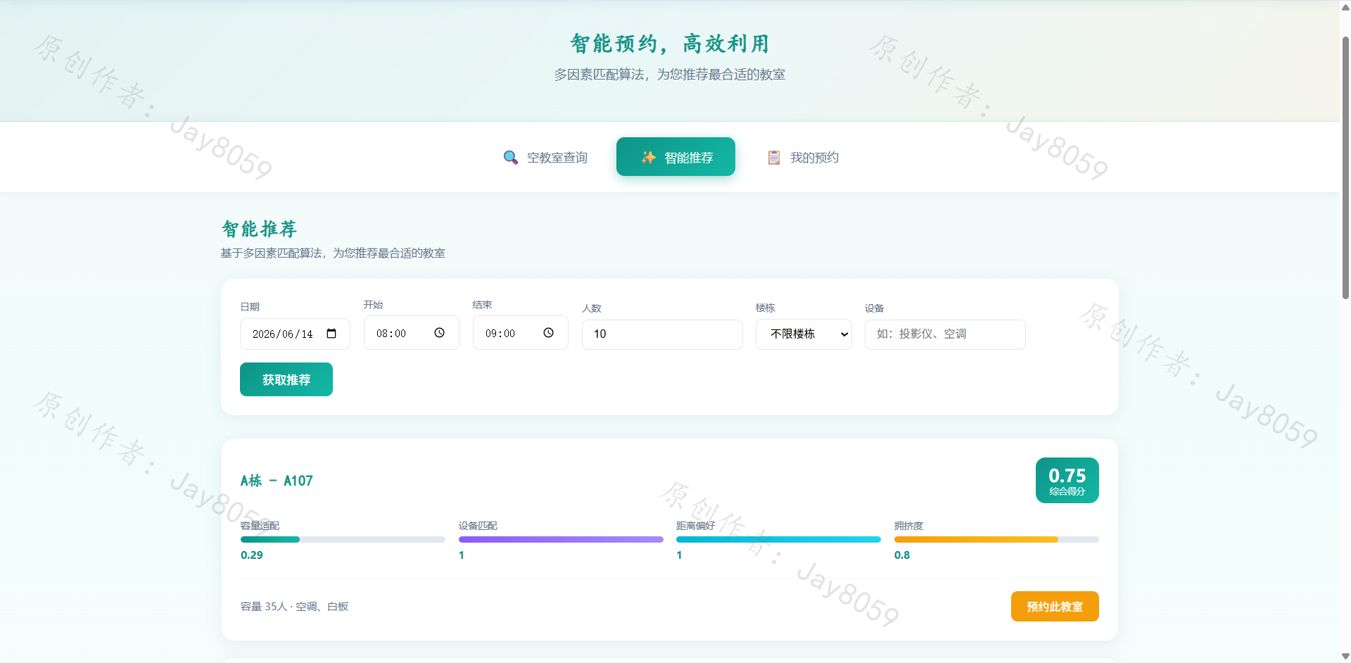 基于SpringBoot的闲置教室预约与智能推荐系统项目截图3