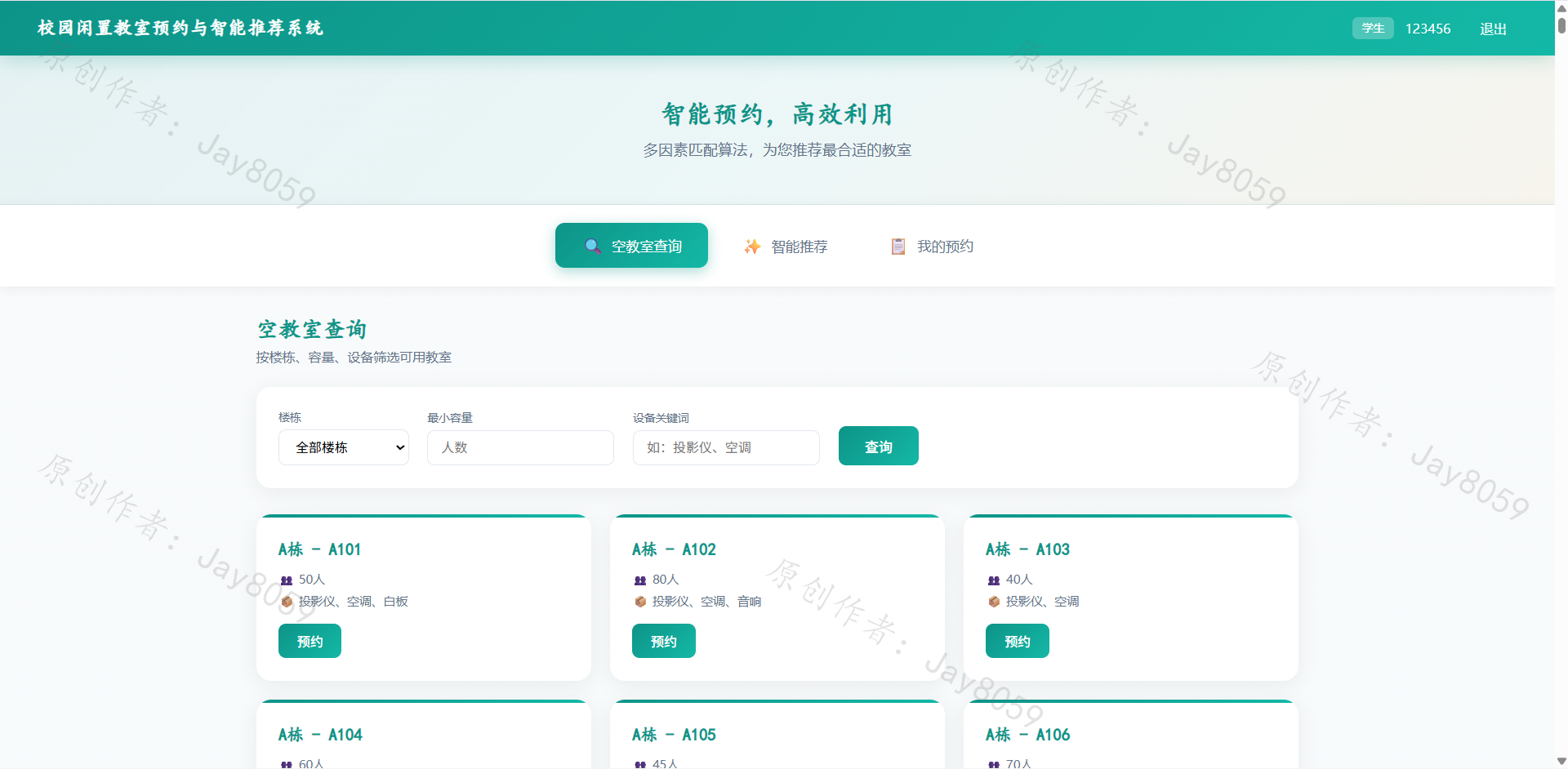基于SpringBoot的闲置教室预约与智能推荐系统项目截图2
