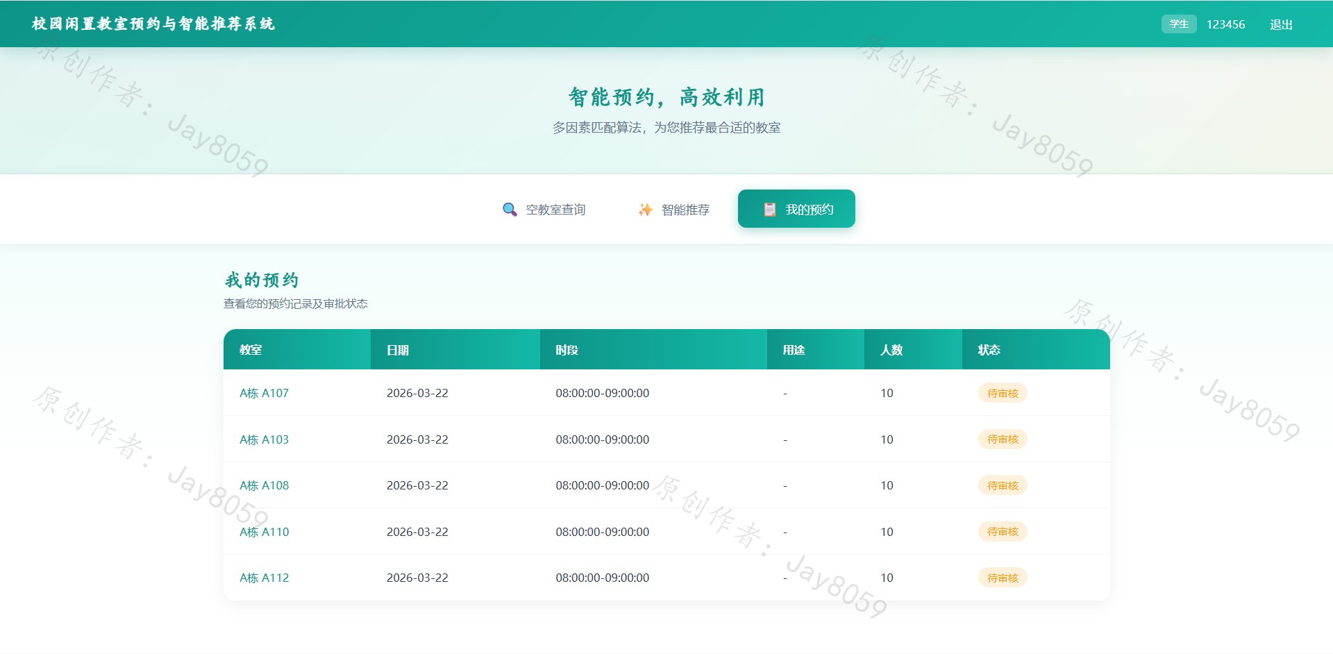 基于SpringBoot的闲置教室预约与智能推荐系统