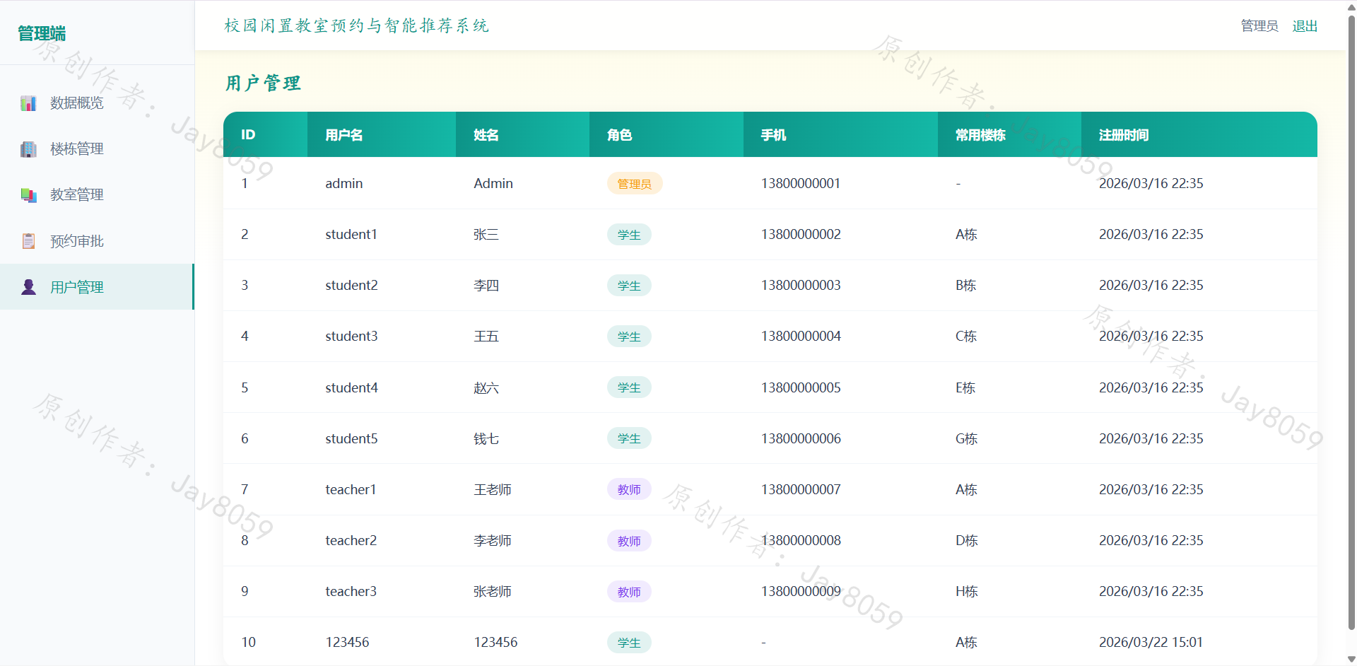 基于SpringBoot的闲置教室预约与智能推荐系统项目截图5