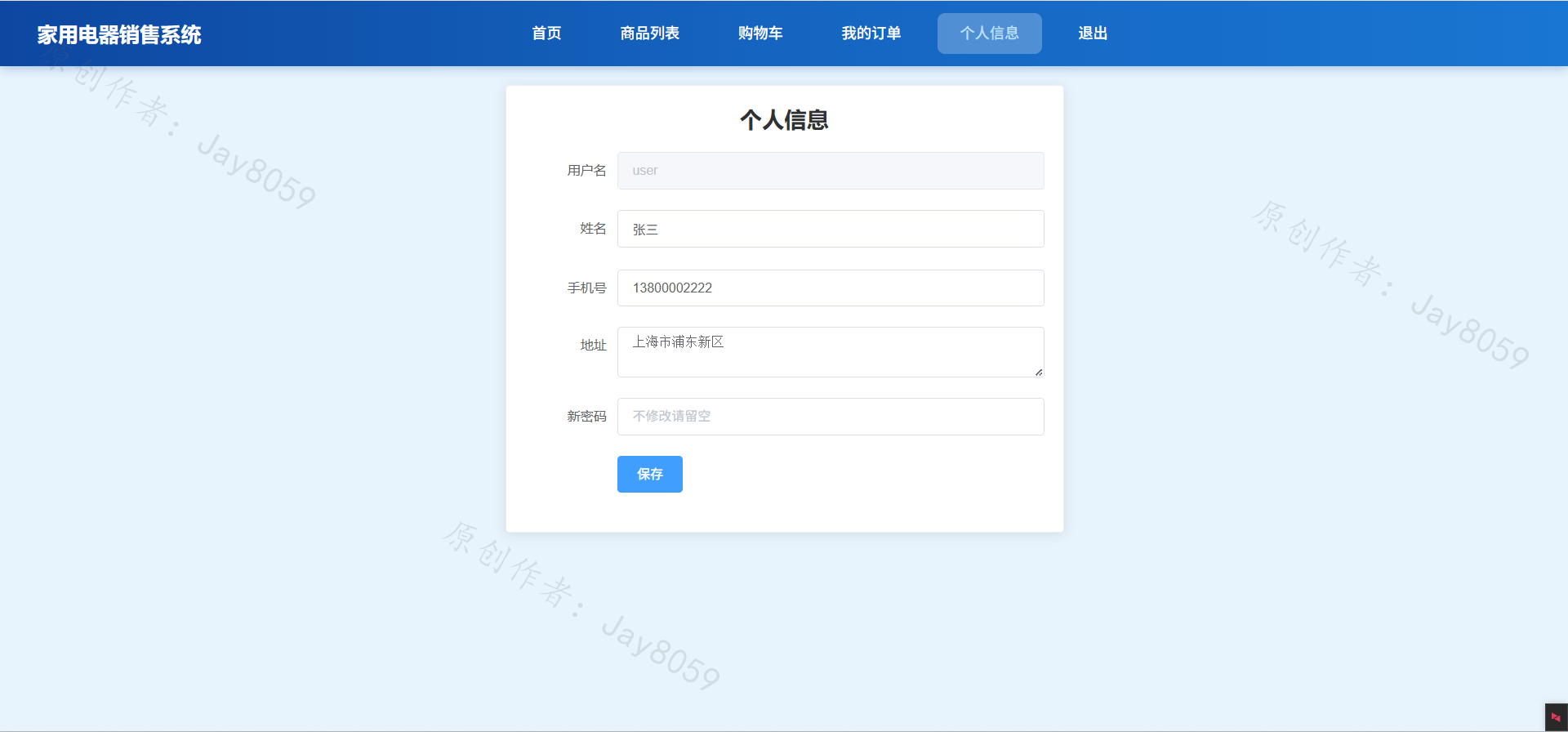 基于SpringBoot的电器销售系统项目截图1