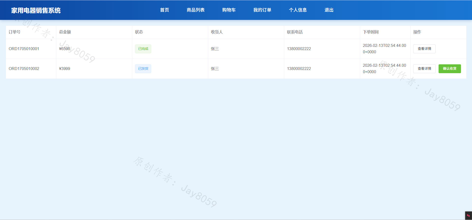 基于SpringBoot的电器销售系统项目截图4