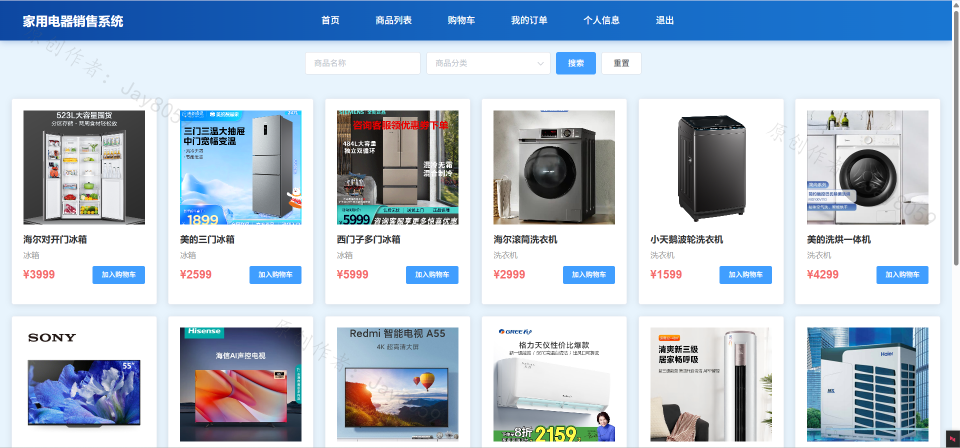 基于SpringBoot的电器销售系统项目截图2