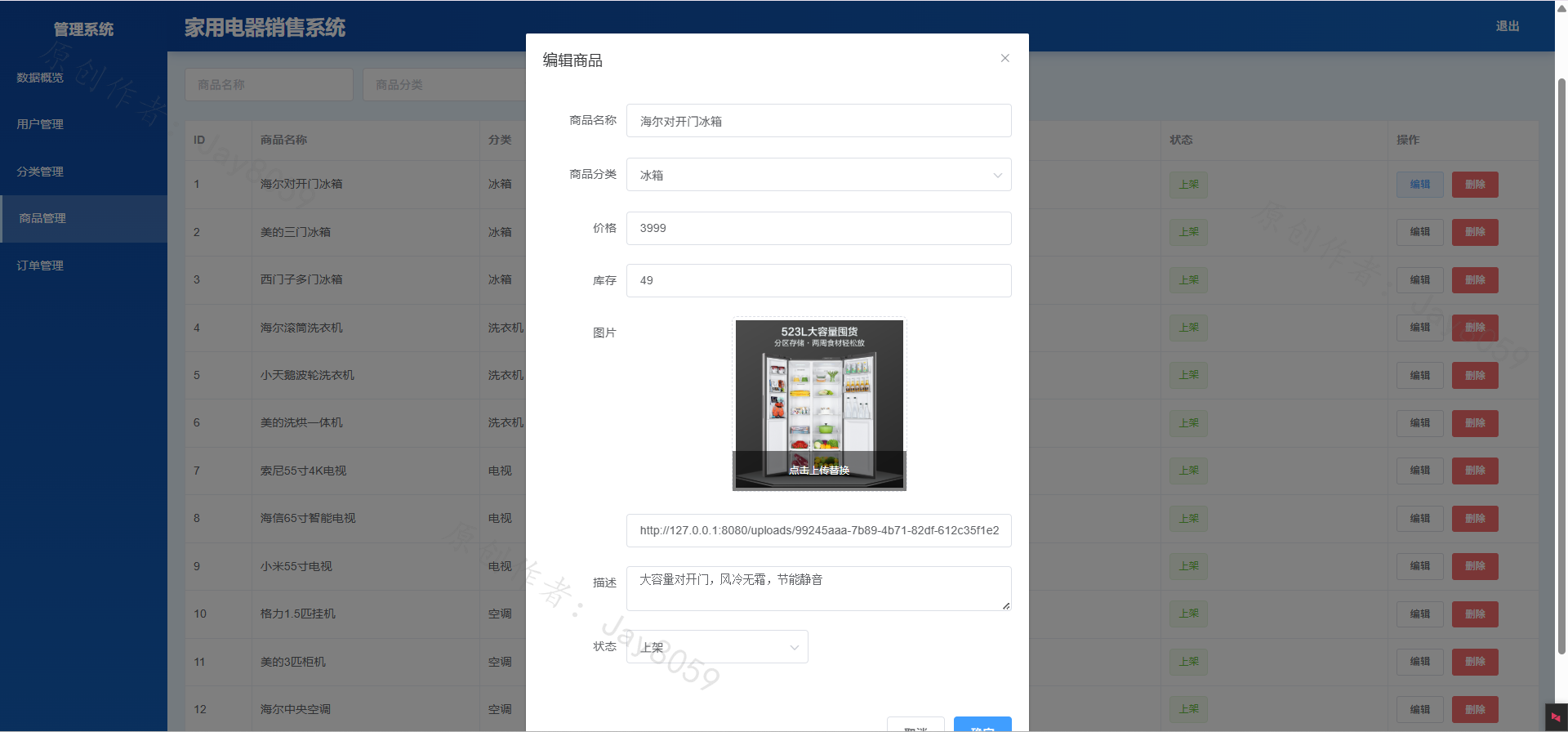 基于SpringBoot的电器销售系统项目截图1