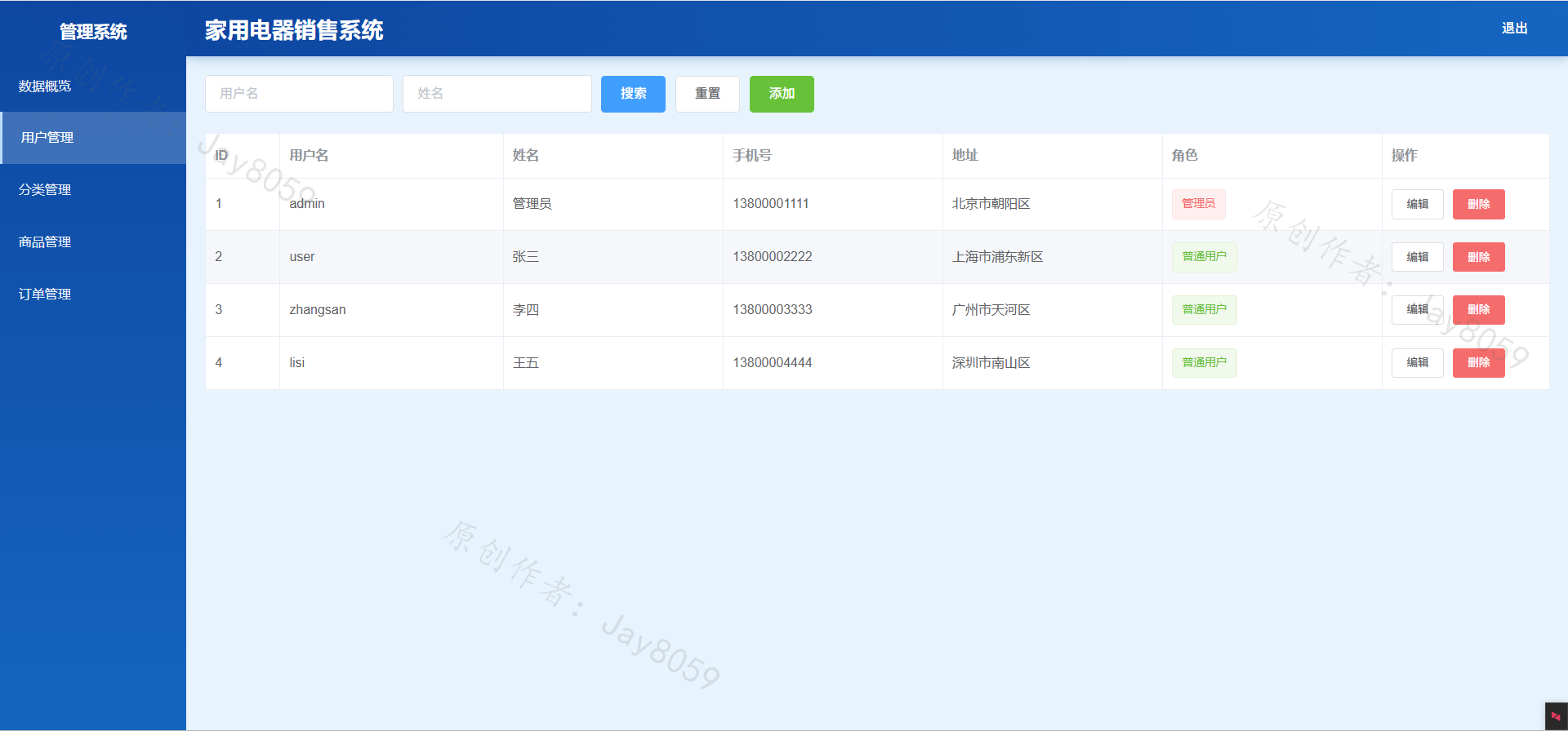 基于SpringBoot的电器销售系统项目截图2