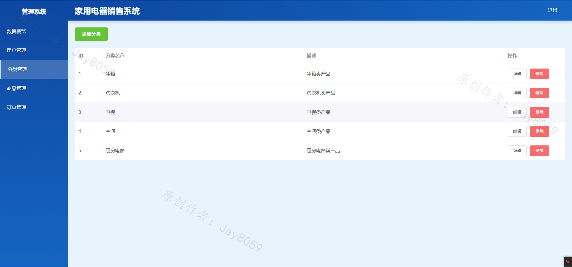 基于SpringBoot的电器销售系统项目截图3