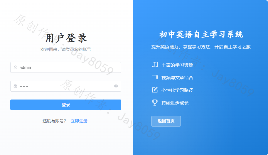 基于SpringBoot的英语自主学习平台项目截图1