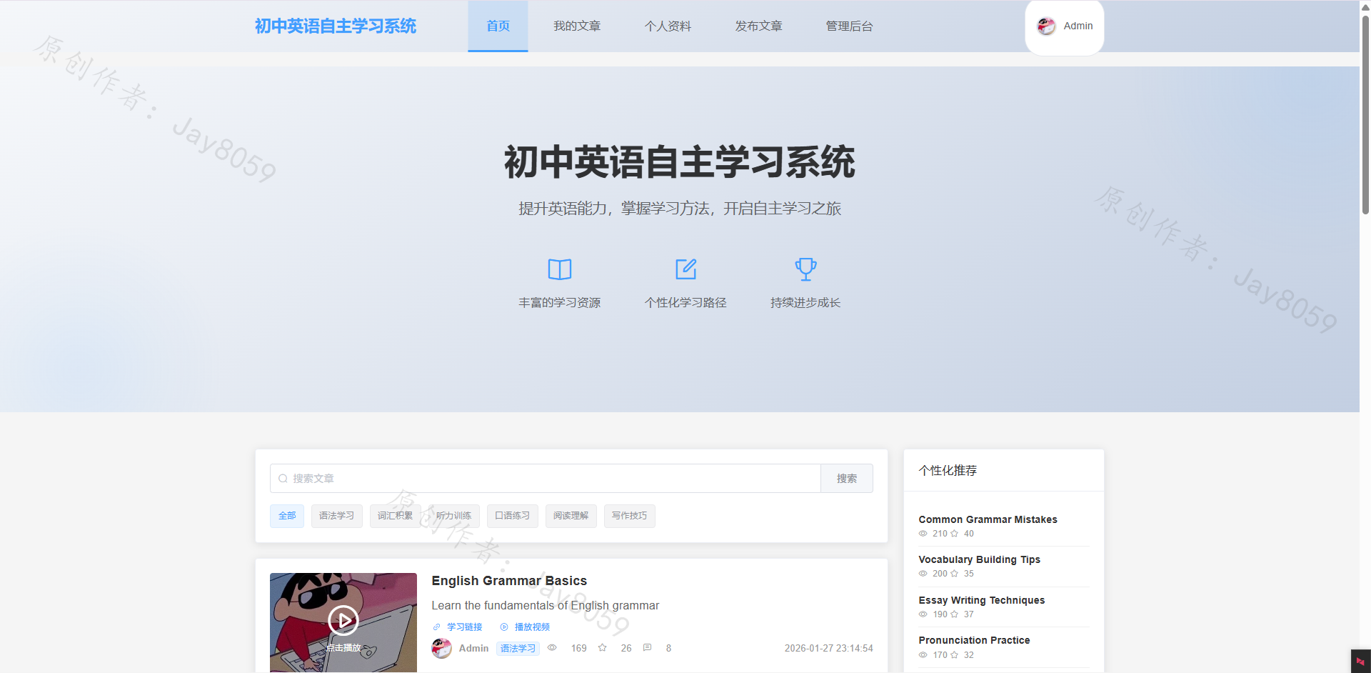 基于SpringBoot的英语自主学习平台