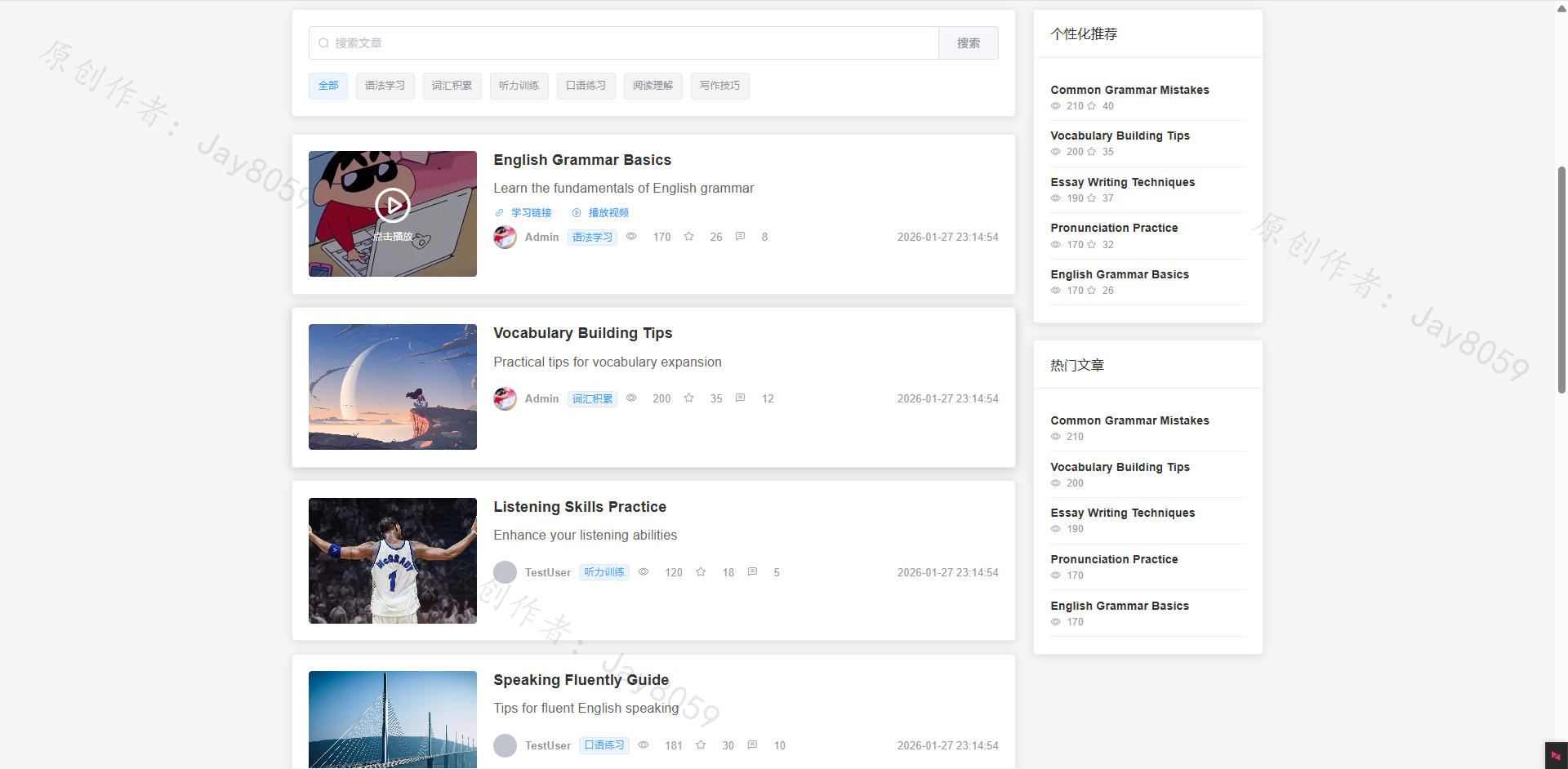 基于SpringBoot的英语自主学习平台项目截图4