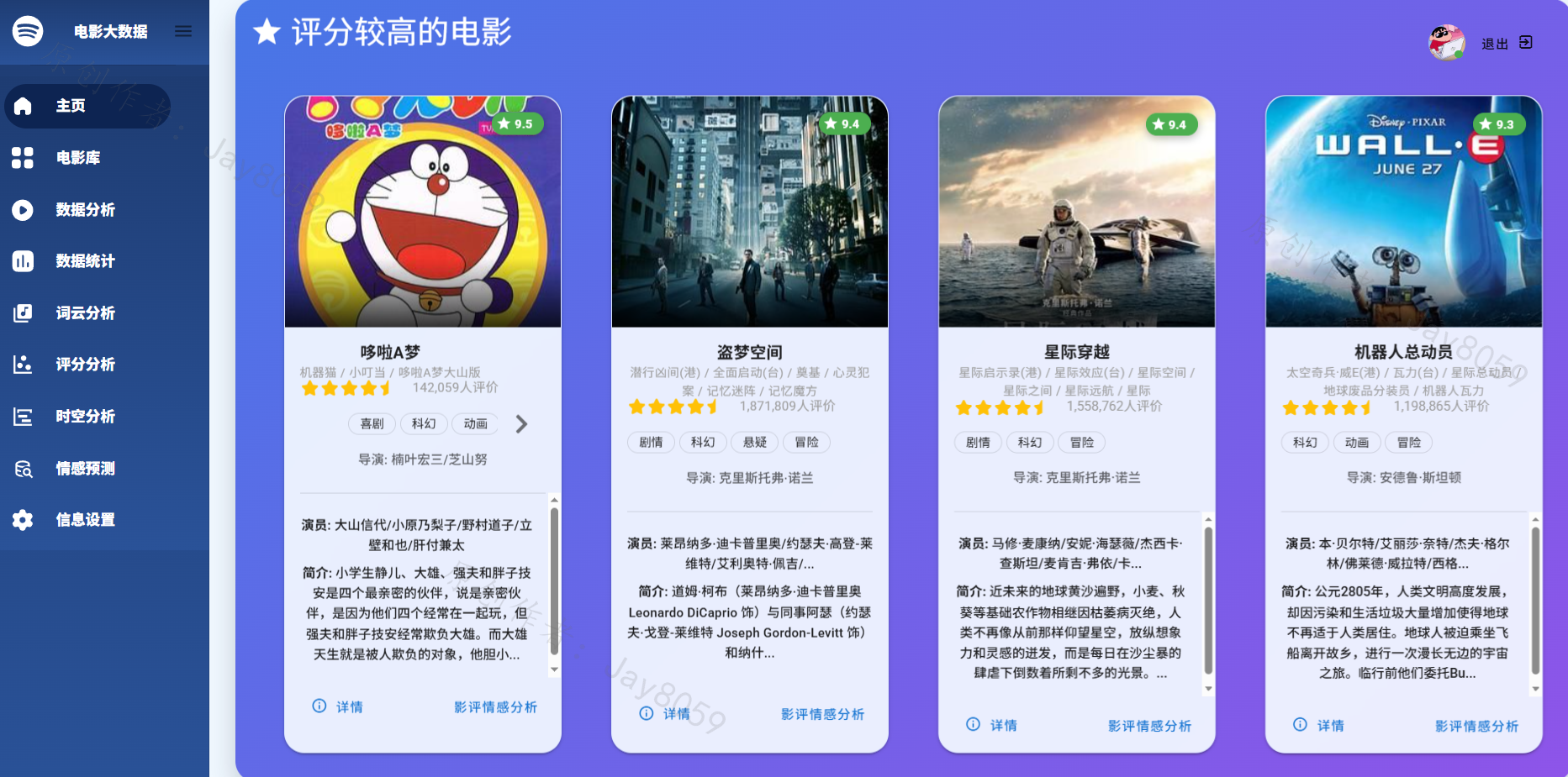 基于Flask+Vue的电影数据可视化与智能推荐系统