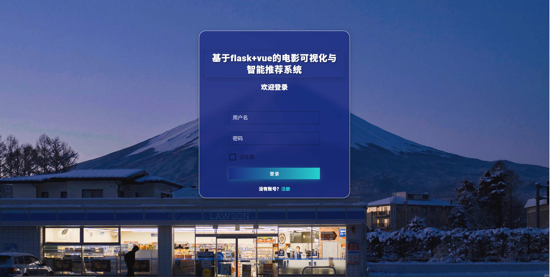 基于Flask+Vue的电影数据可视化与智能推荐系统项目截图1