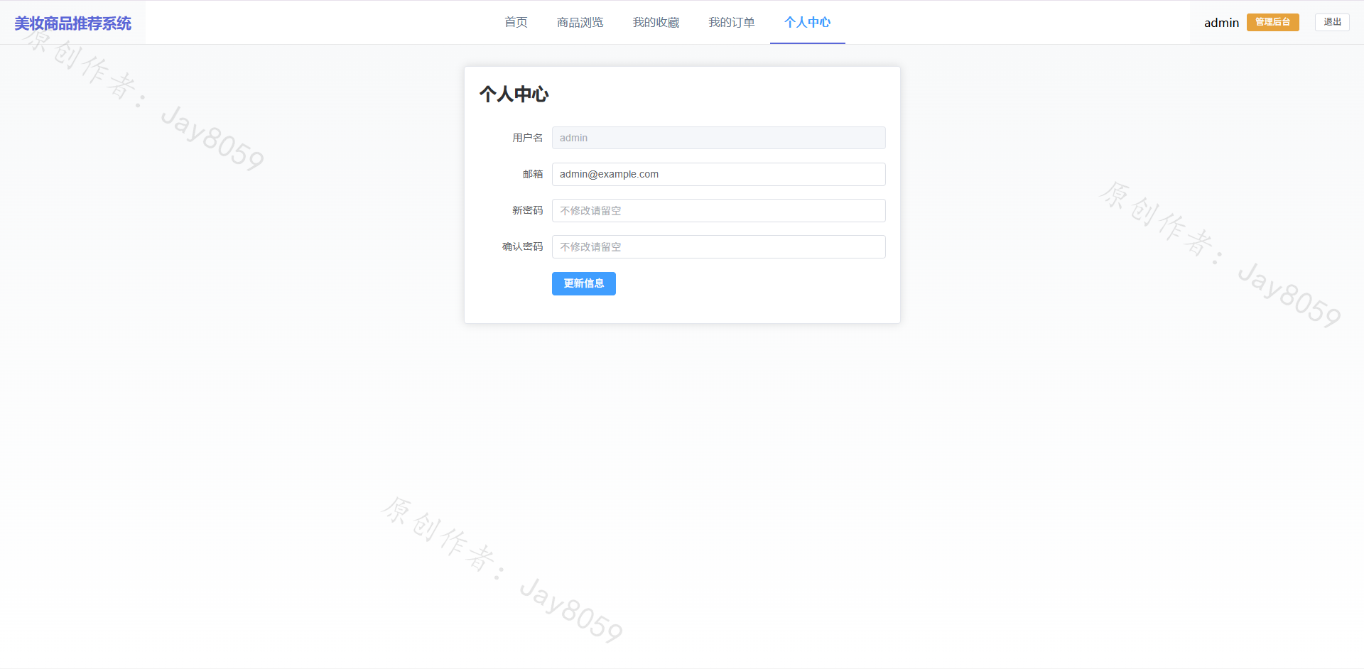 基于协同过滤算法的美妆商品推荐系统项目截图1