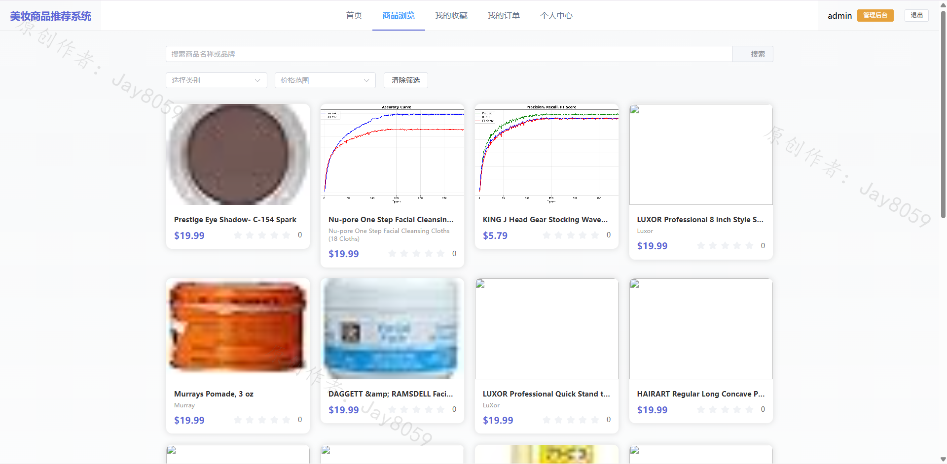 基于协同过滤算法的美妆商品推荐系统项目截图2