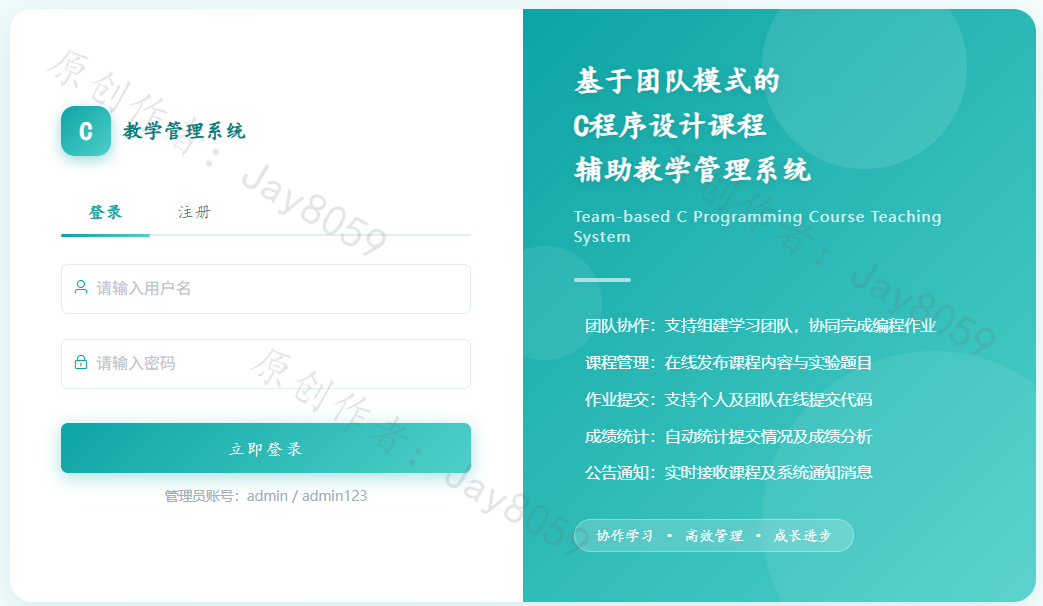 基于SpringBoot的程序教学辅助系统项目截图1