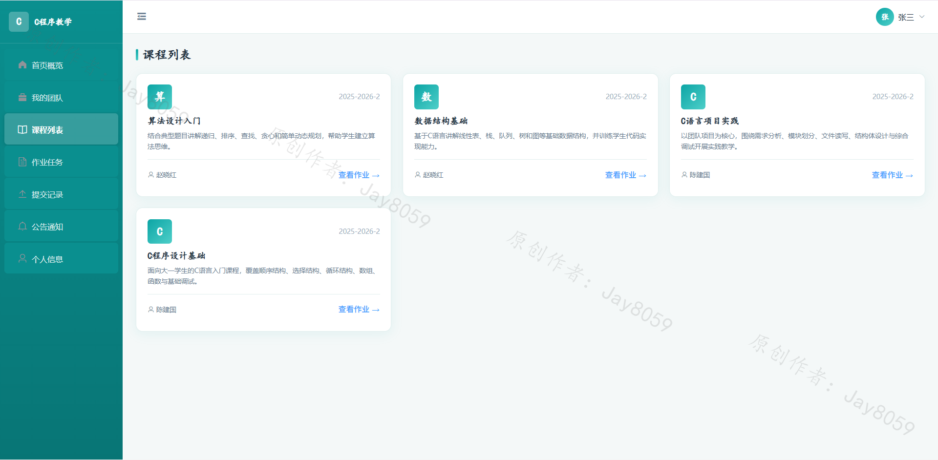 基于SpringBoot的程序教学辅助系统项目截图3
