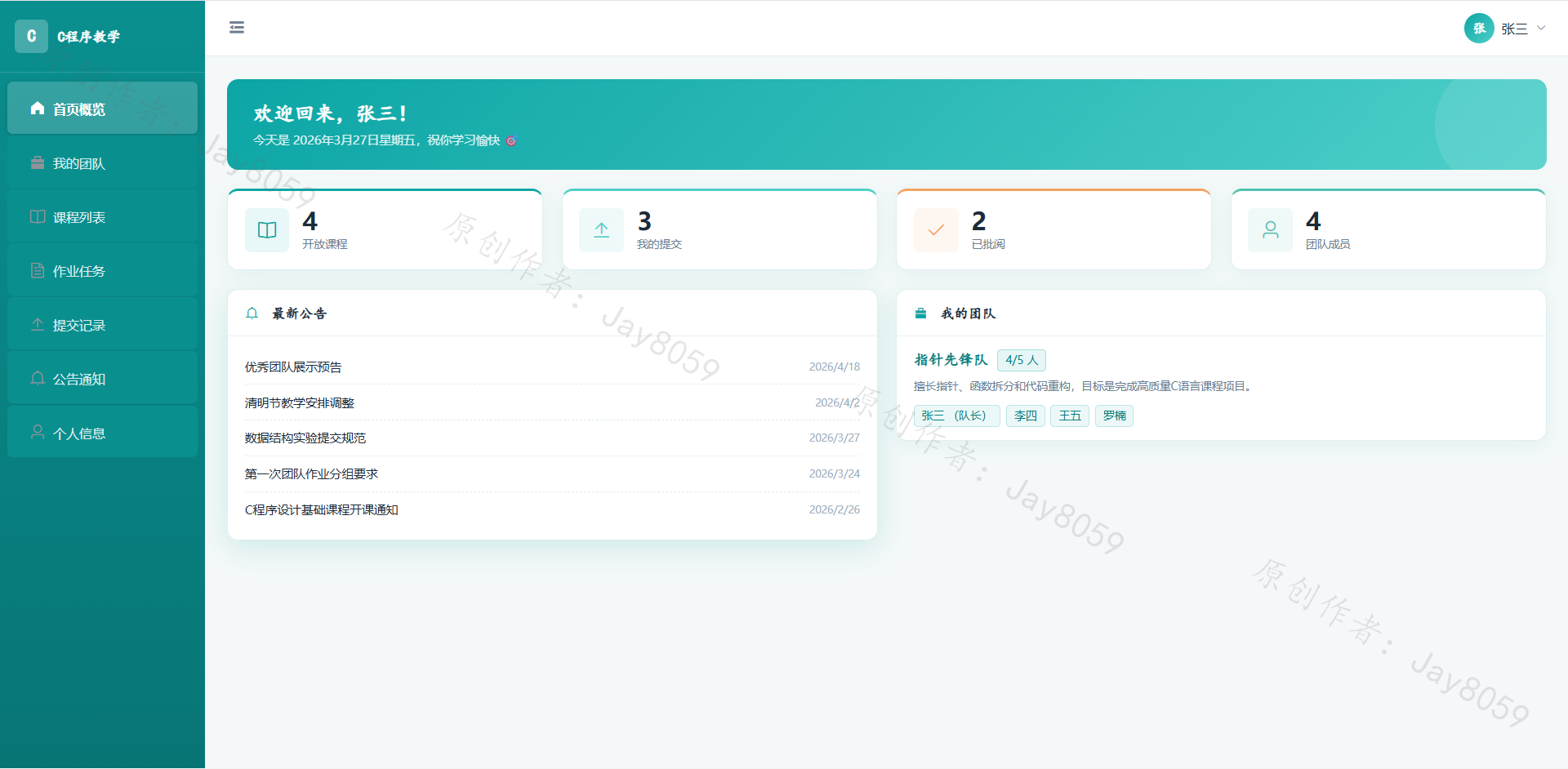 基于SpringBoot的程序教学辅助系统