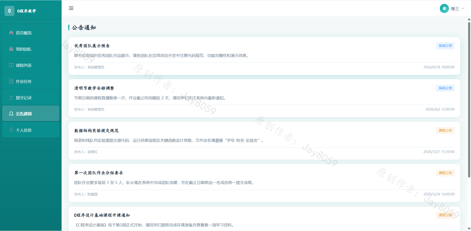 基于SpringBoot的程序教学辅助系统项目截图6