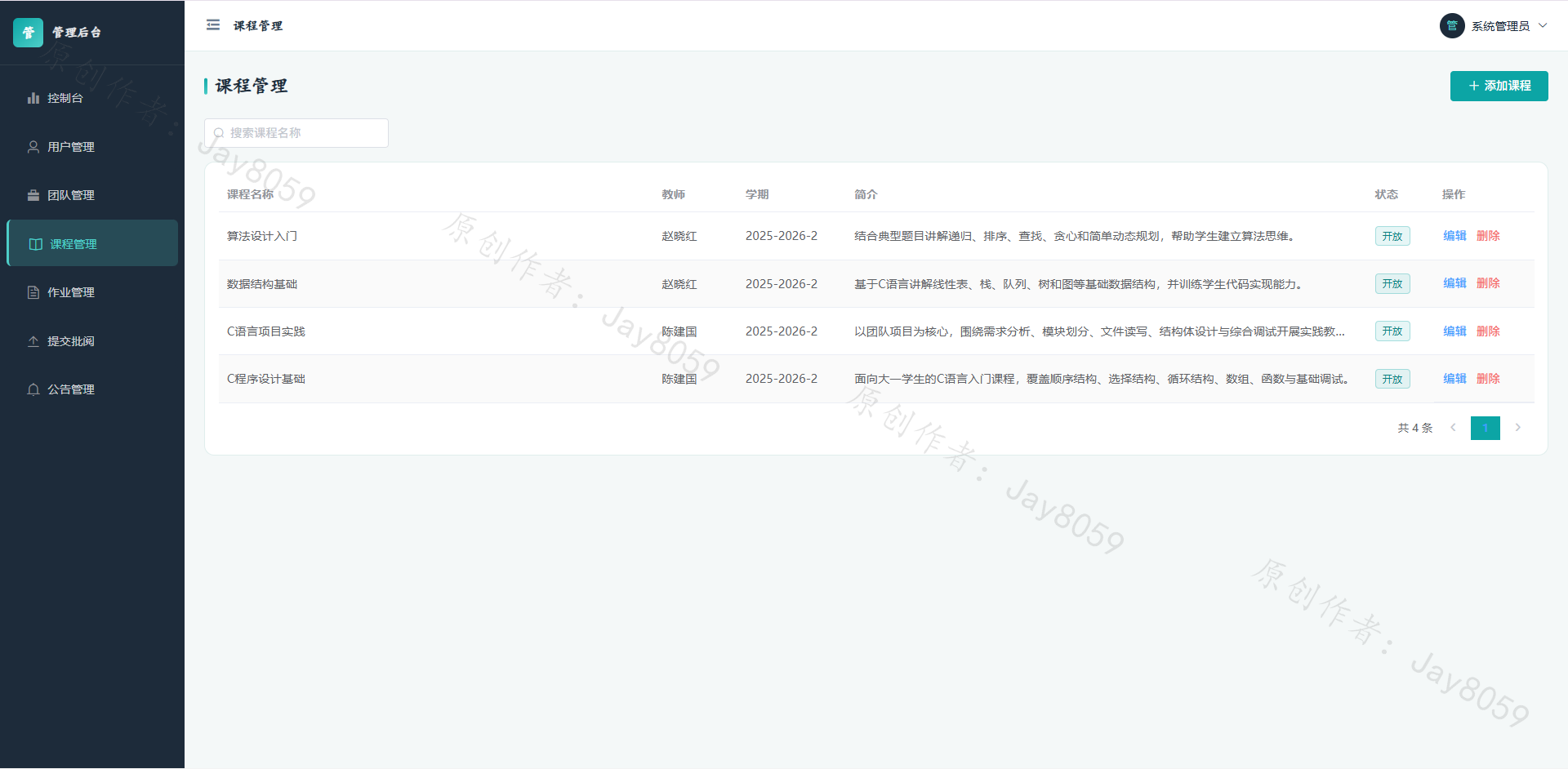 基于SpringBoot的程序教学辅助系统项目截图1