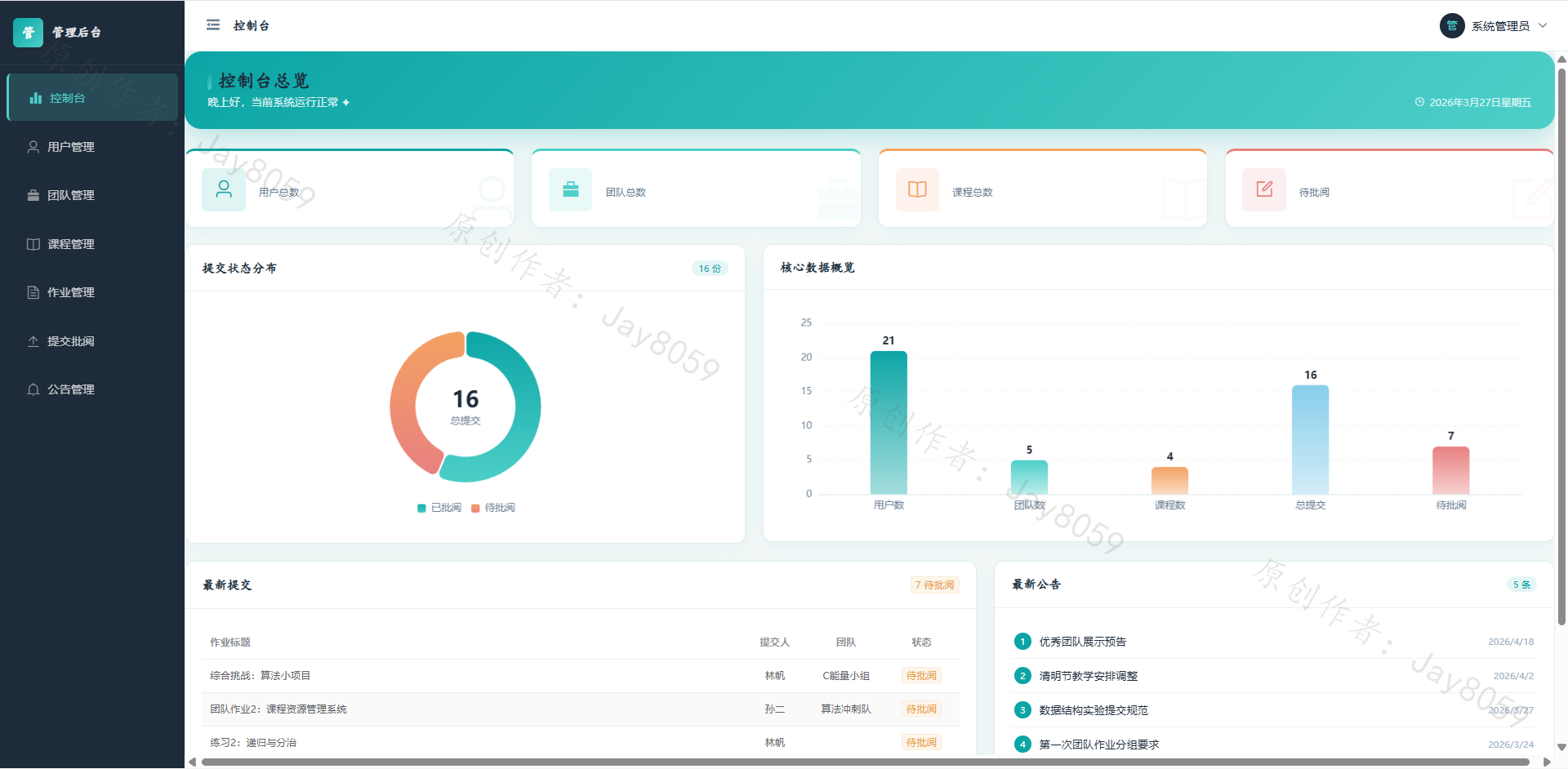 基于SpringBoot的程序教学辅助系统项目截图1
