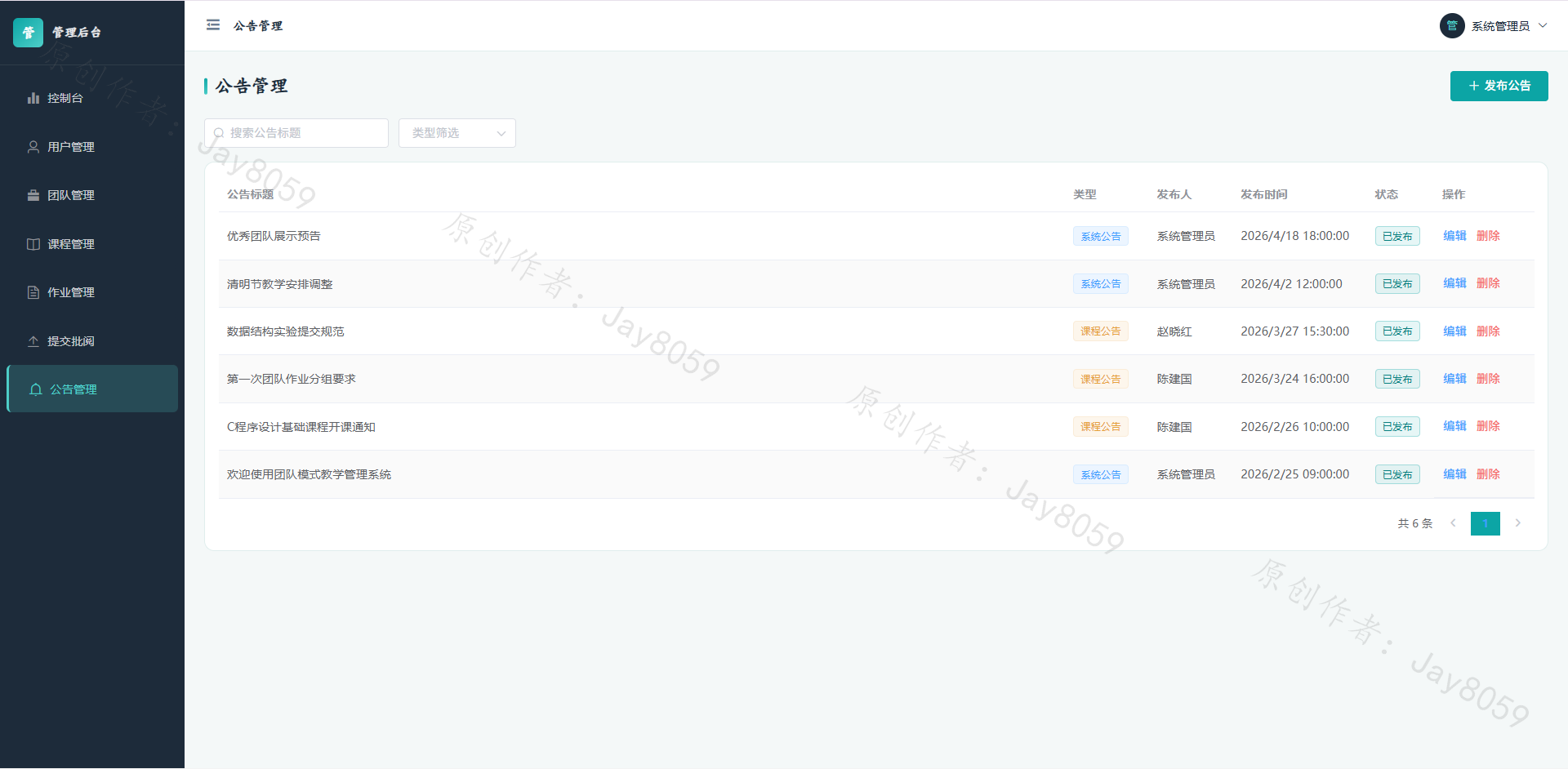 基于SpringBoot的程序教学辅助系统项目截图4